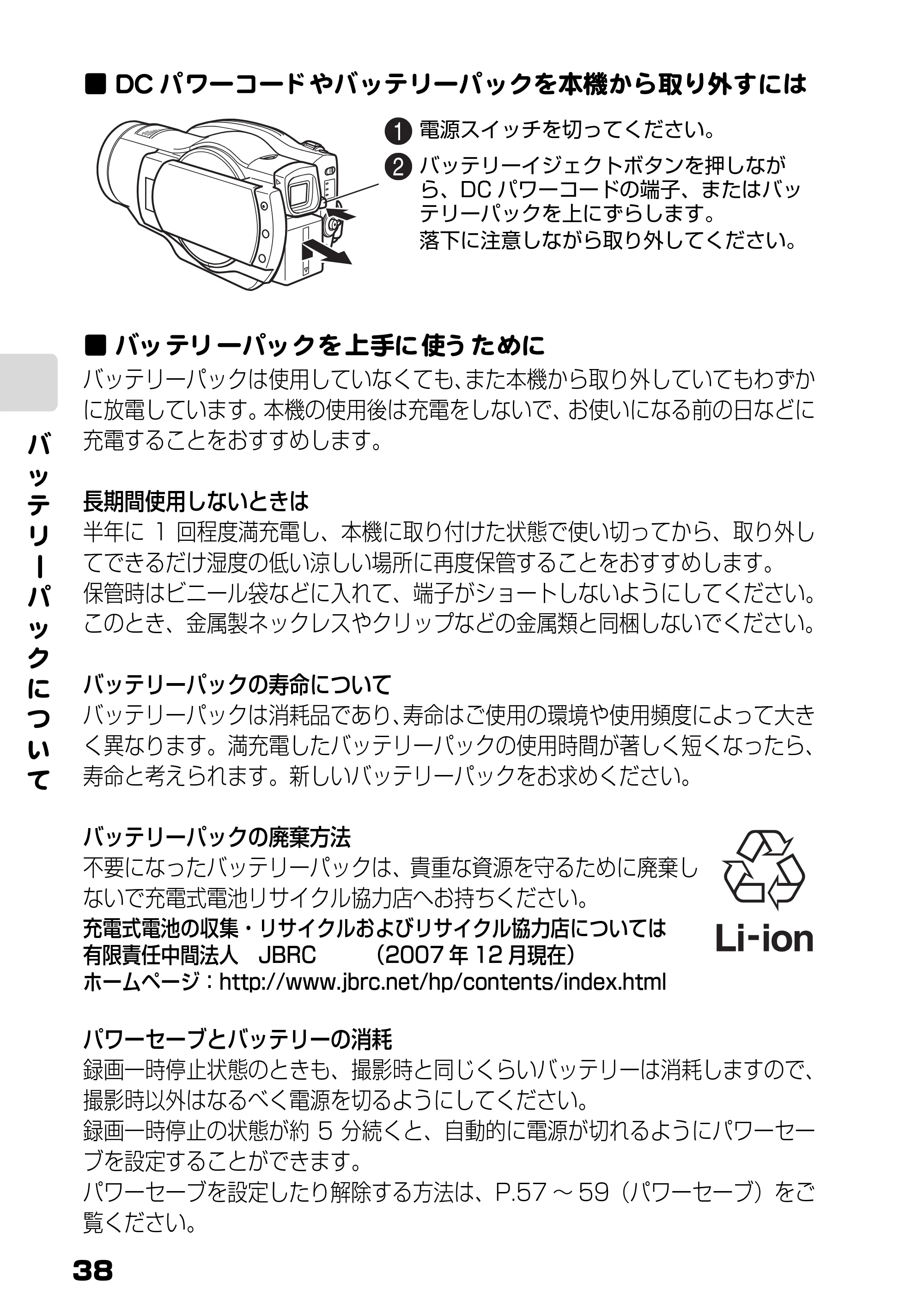 日立 DZ-BD9H 取扱説明書 — DCパワーコードやバッテリーパックを本機から取り外すには — 原本ページ — 38ページ