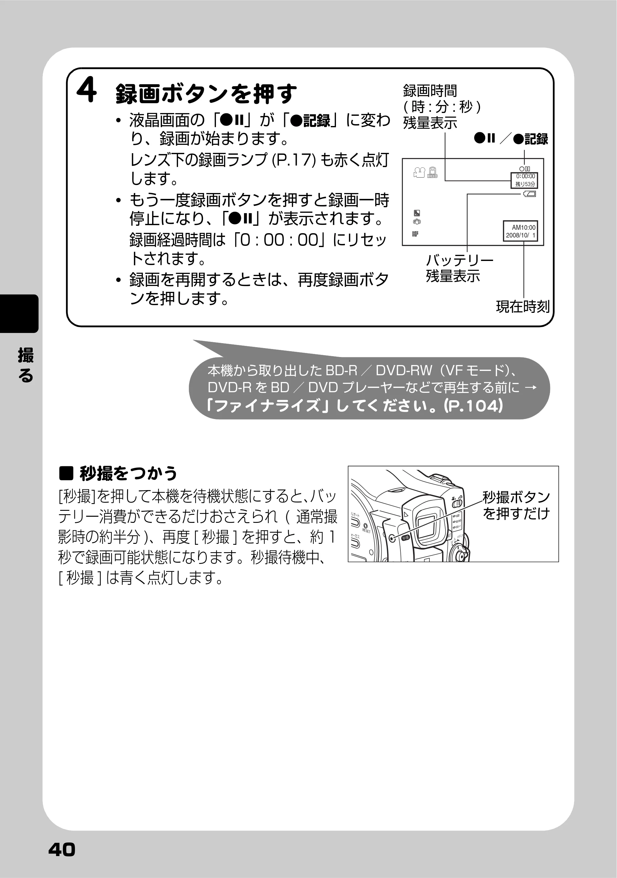 日立 DZ-BD9H 取扱説明書 — 秒撮をつかう — 原本ページ — 40ページ