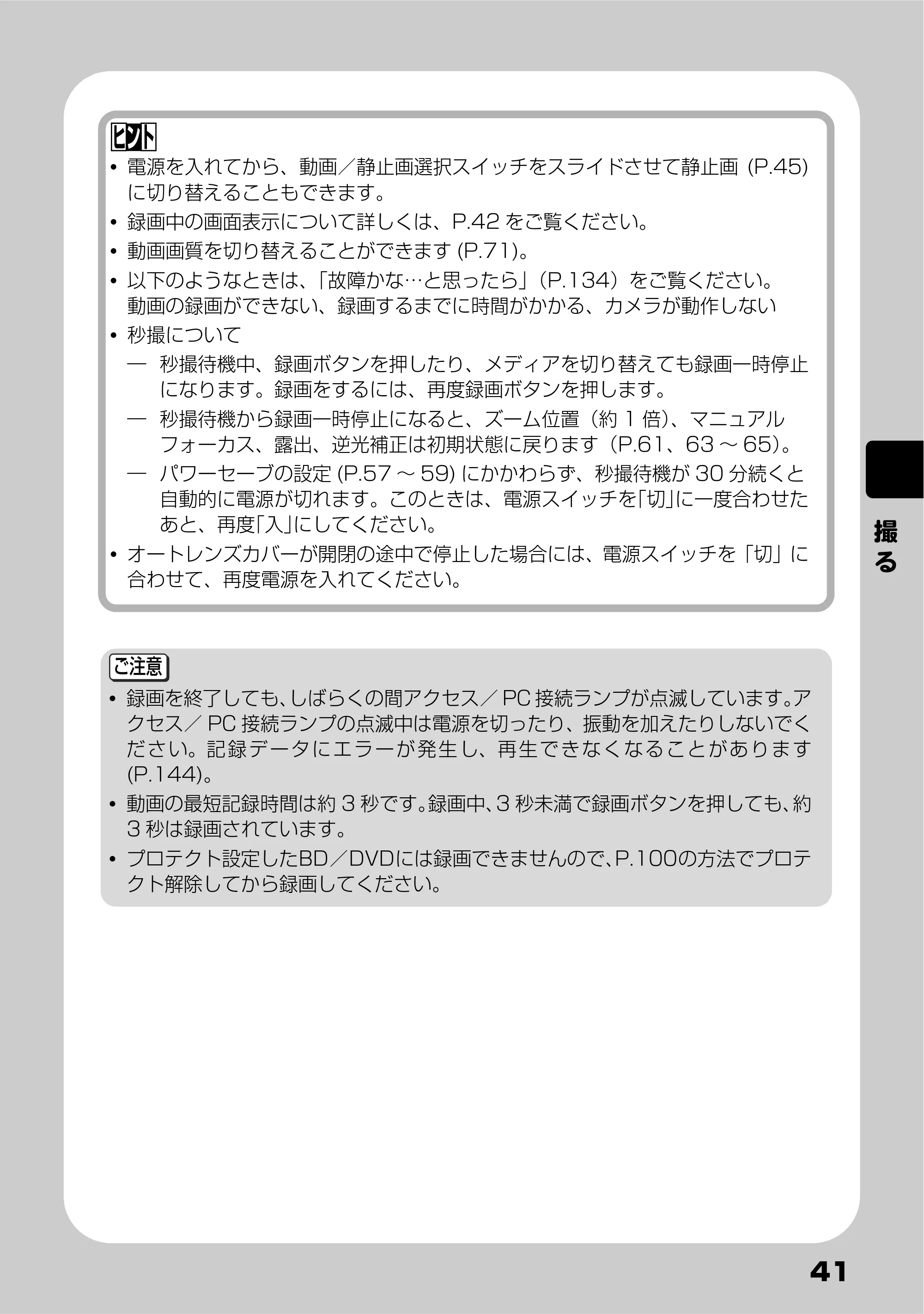 日立 DZ-BD9H 取扱説明書 — 撮 る — 原本ページ — 41ページ