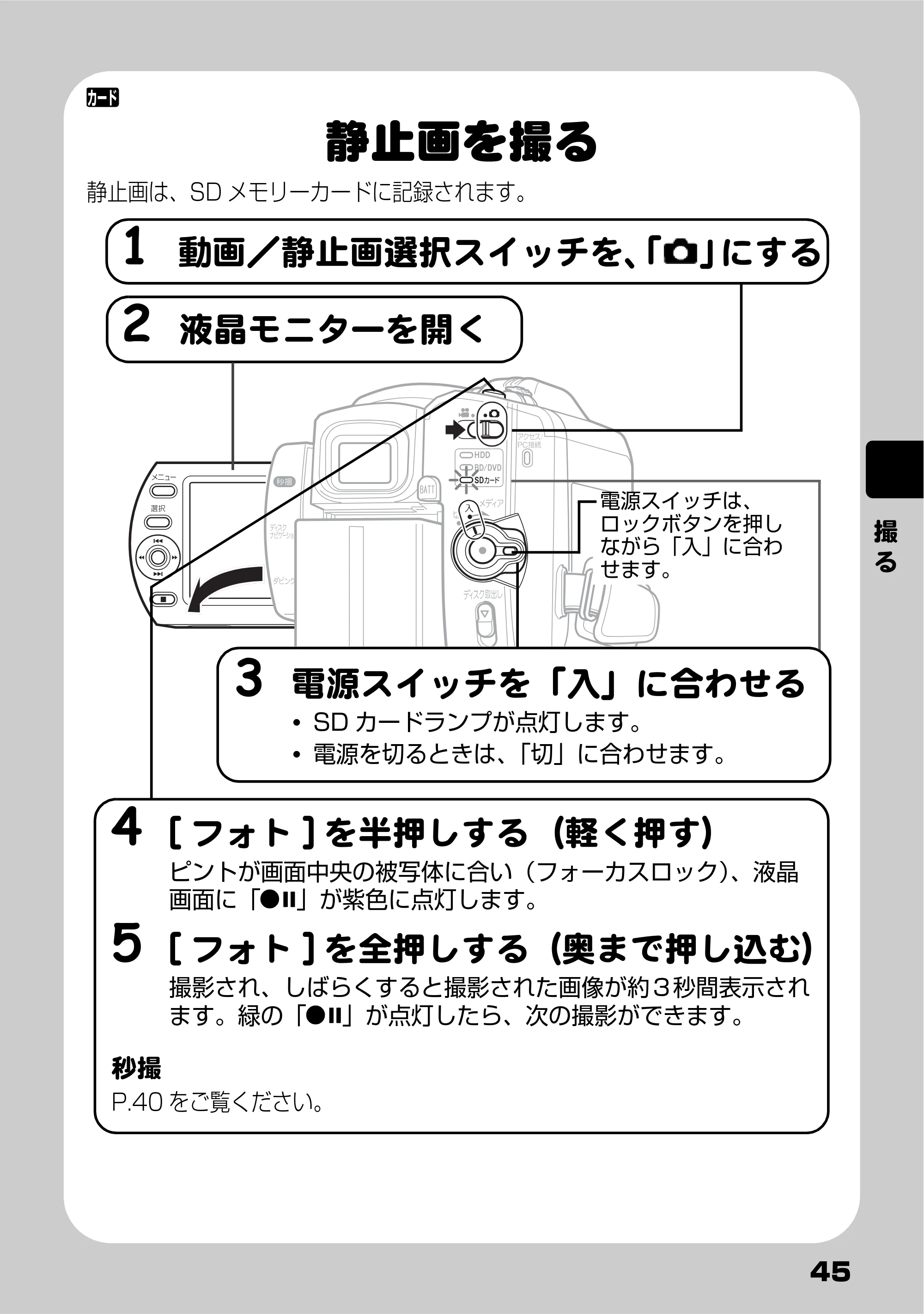 日立 DZ-BD9H 取扱説明書 — 静止画を撮る — 原本ページ — 45ページ