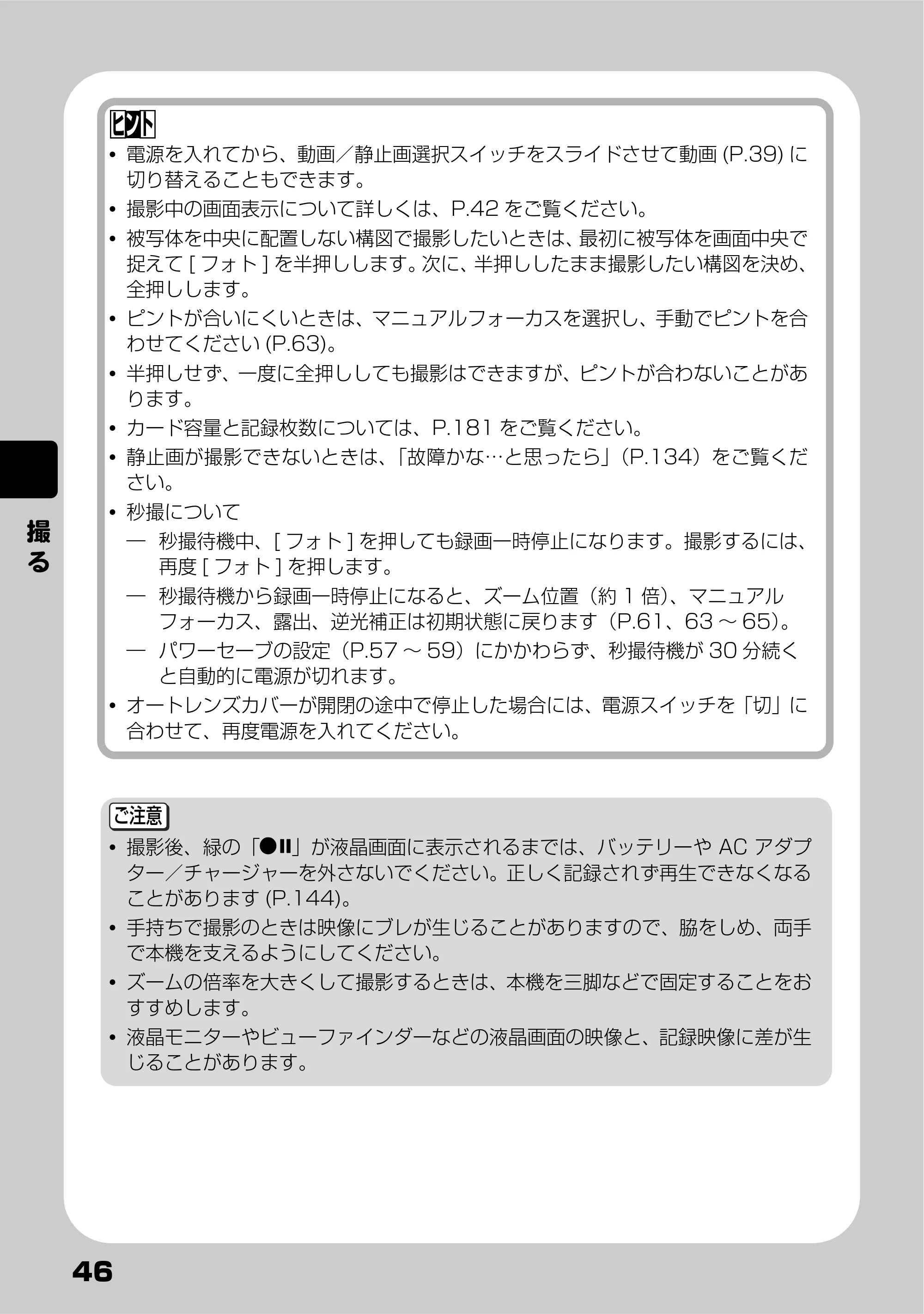 日立 DZ-BD9H 取扱説明書 — 撮 る — 原本ページ — 46ページ