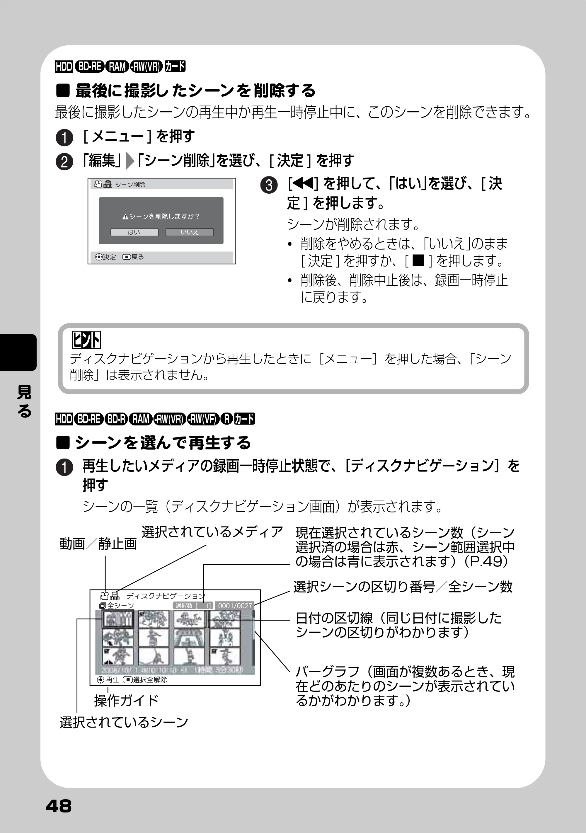 日立 DZ-BD9H 取扱説明書 — 最後に撮影したシーンを削除する — 原本ページ — 48ページ