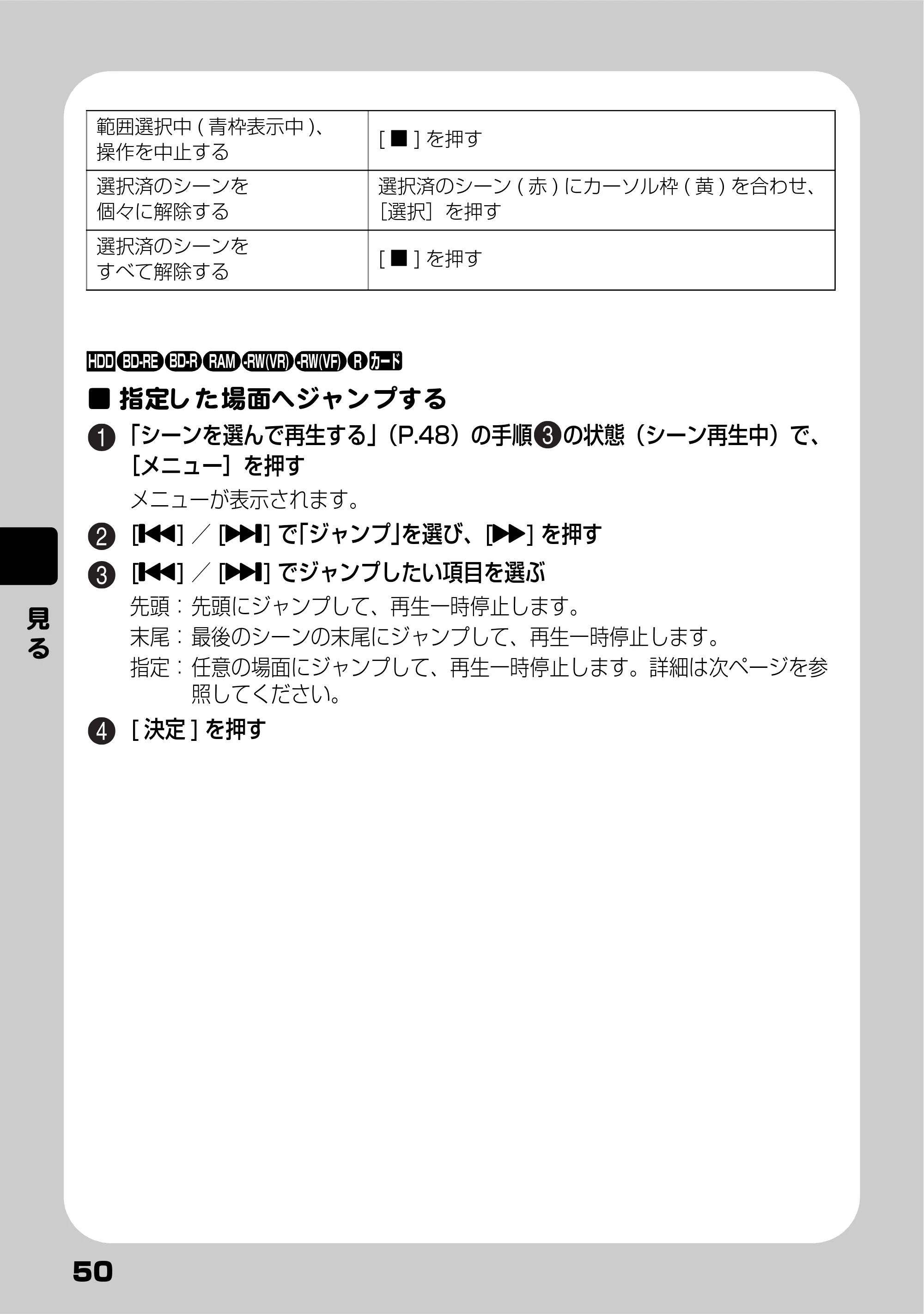日立 DZ-BD9H 取扱説明書 — 指定した場面へジャンプする — 原本ページ — 50ページ