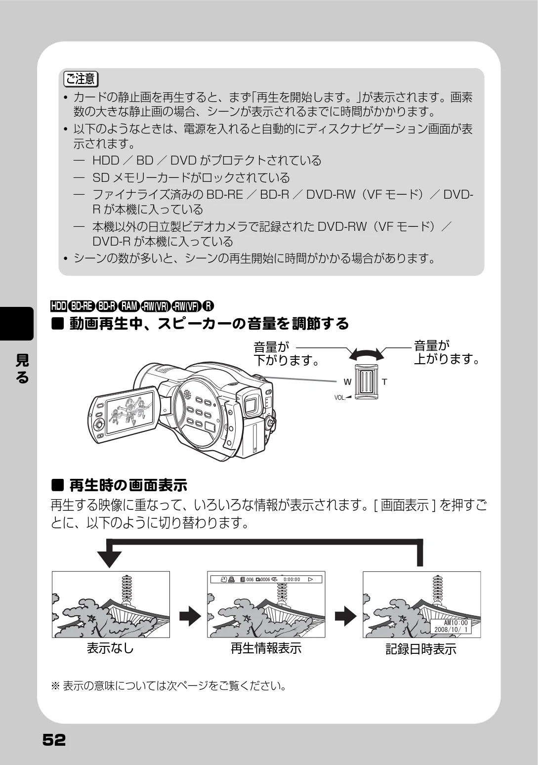 日立 DZ-BD9H 取扱説明書 — 動画再生中、スピーカーの音量を調節する — 図版 52-1 — 52ページ