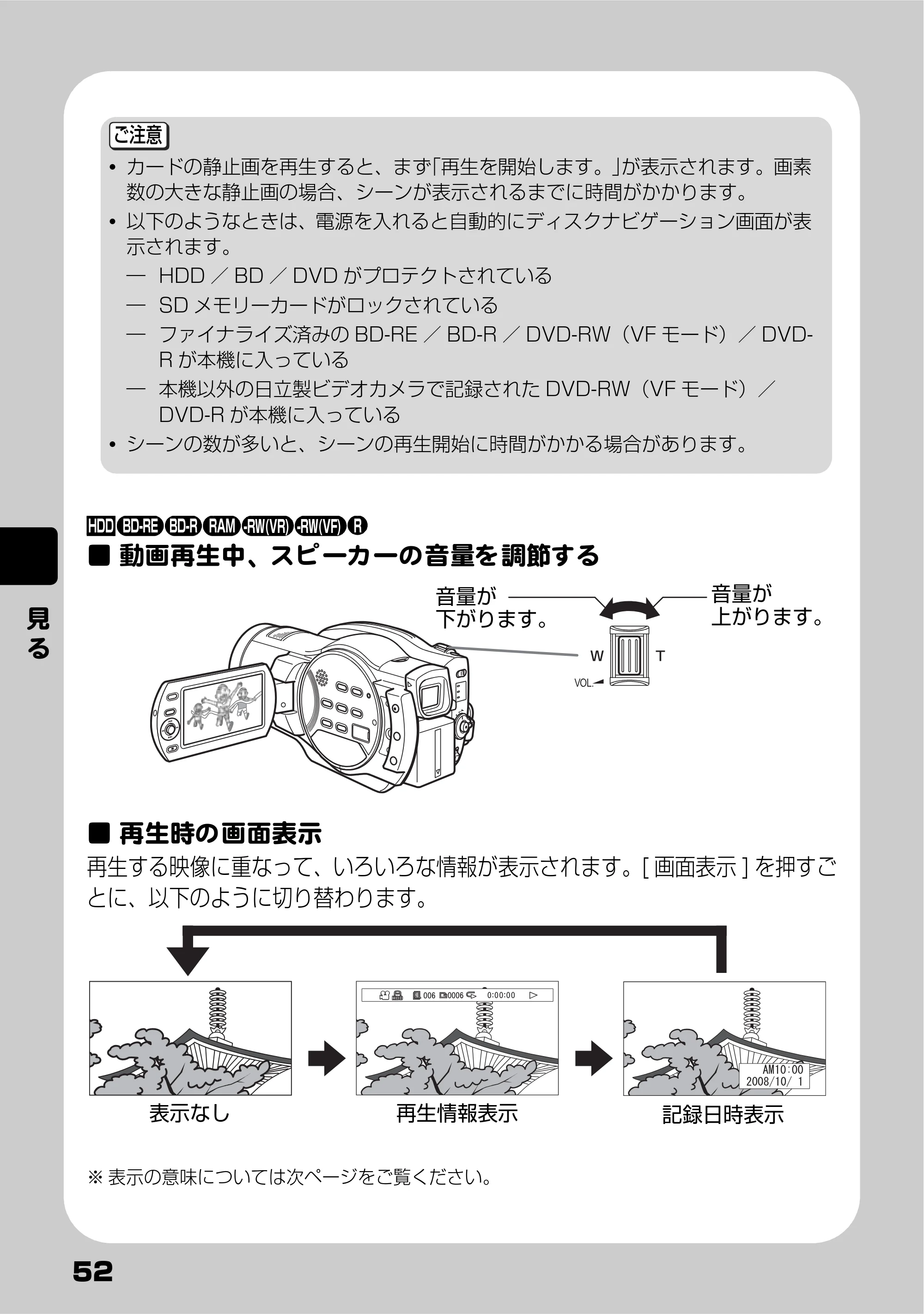 日立 DZ-BD9H 取扱説明書 — 動画再生中、スピーカーの音量を調節する — 原本ページ — 52ページ