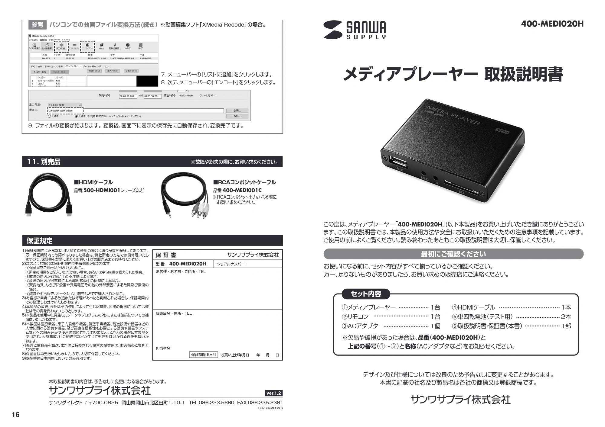 サンワサプライ 401-MEDI020H-11 取扱説明書 — 原本ページ — 1ページ