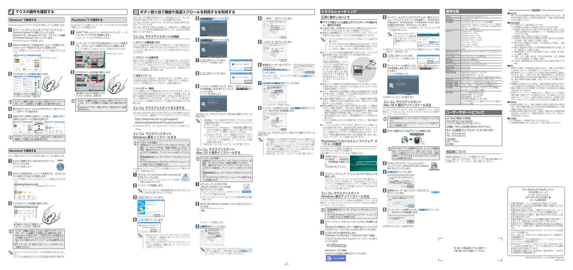 エレコム M-XG2BBBK / M-XG2BBRD / M-XG2BBSV ユーザーズマニュアル — 原本ページ — 2ページ
