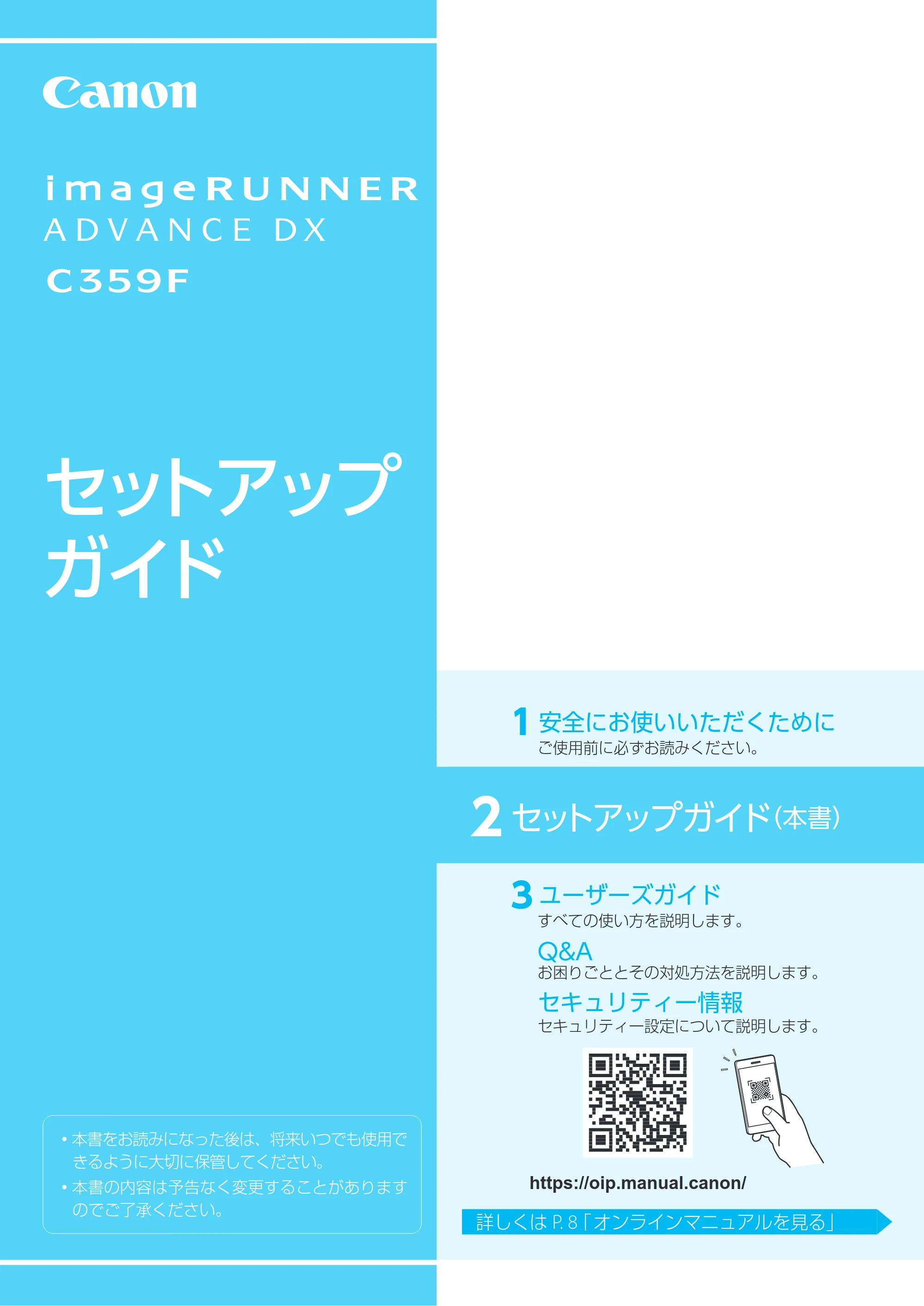 キヤノン imageRUNNER ADVANCE C359F セットアップガイド 2023年8月3日掲載(PDF:3.57MB) — 原本ページ — 1ページ