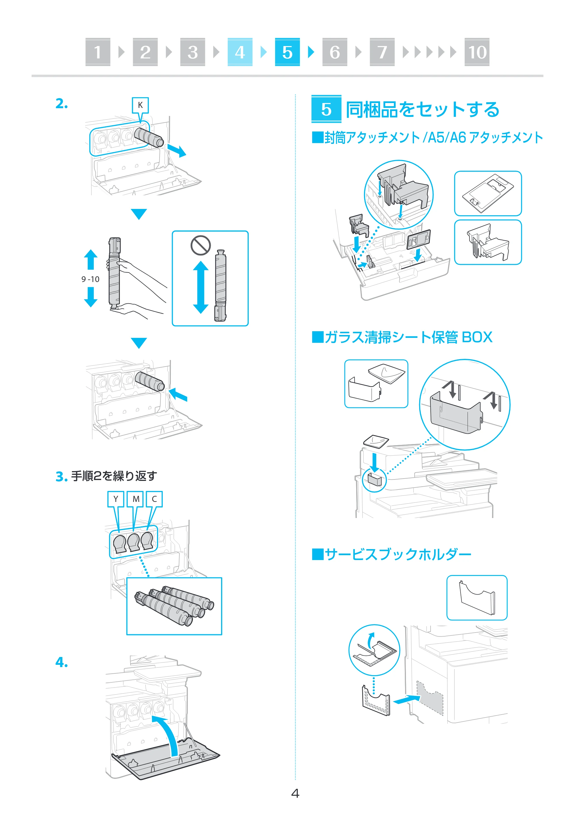 キヤノン imageRUNNER ADVANCE C359F セットアップガイド 2023年8月3日掲載(PDF:3.57MB) — 原本ページ — 4ページ