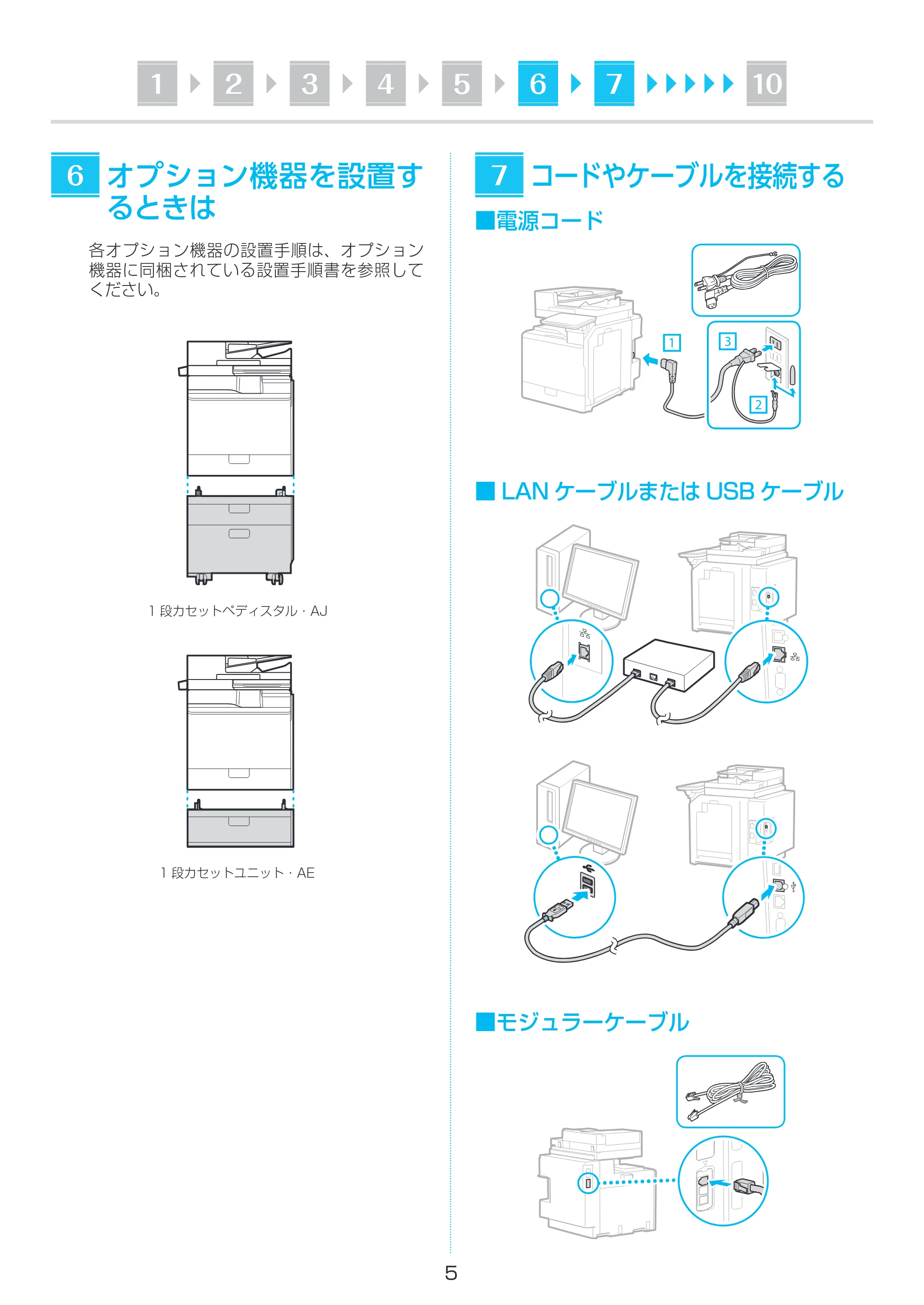 キヤノン imageRUNNER ADVANCE C359F セットアップガイド 2023年8月3日掲載(PDF:3.57MB) — 原本ページ — 5ページ