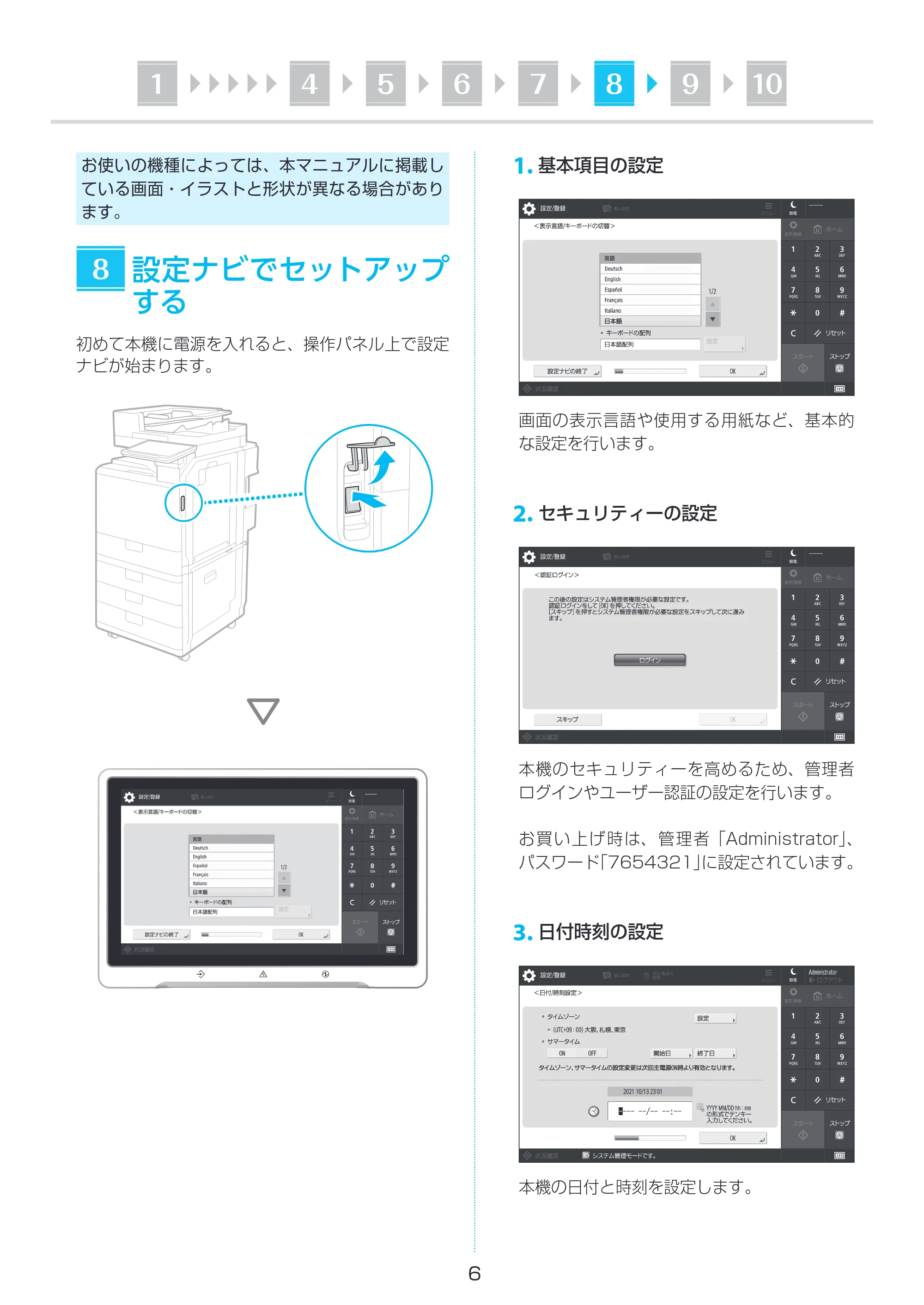 キヤノン imageRUNNER ADVANCE C359F セットアップガイド 2023年8月3日掲載(PDF:3.57MB) — 原本ページ — 6ページ