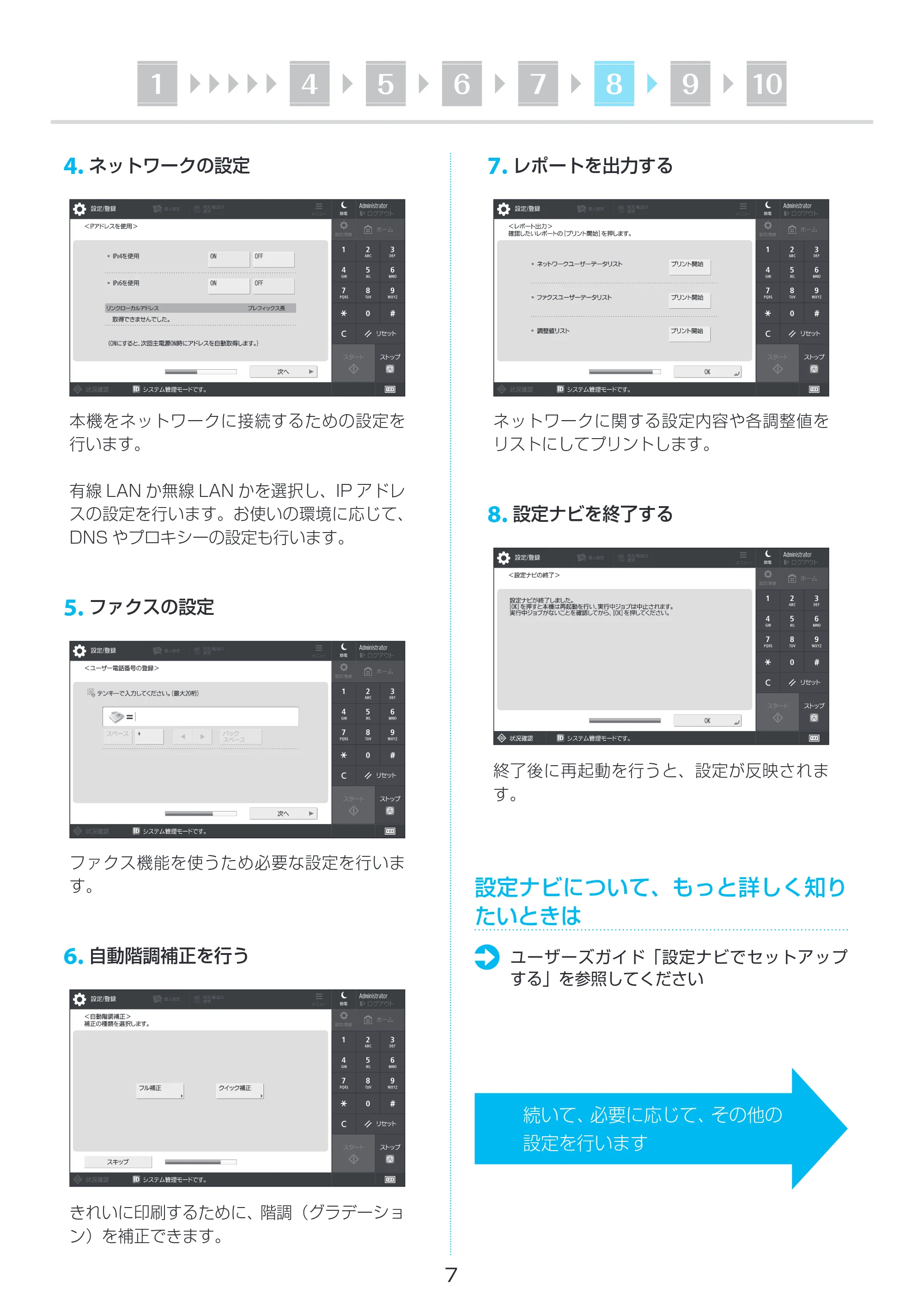 キヤノン imageRUNNER ADVANCE C359F セットアップガイド 2023年8月3日掲載(PDF:3.57MB) — 原本ページ — 7ページ