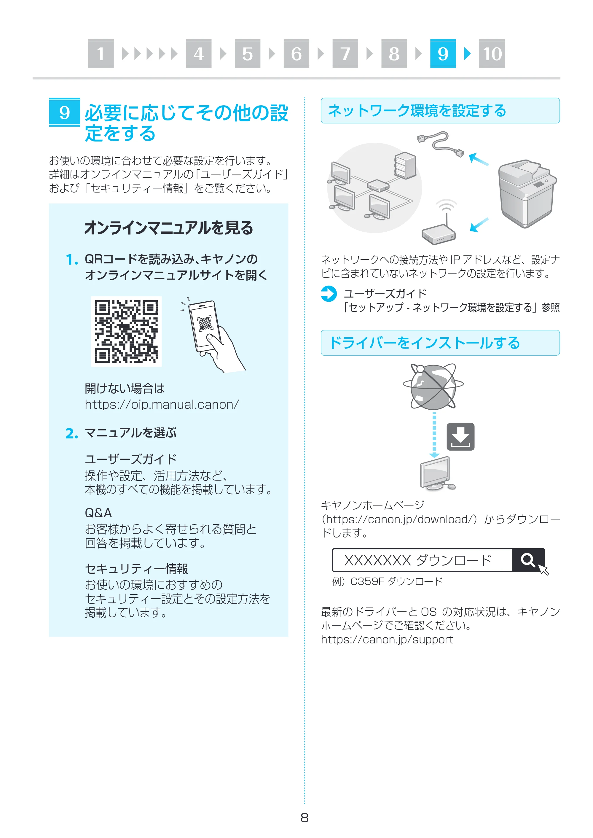 キヤノン imageRUNNER ADVANCE C359F セットアップガイド 2023年8月3日掲載(PDF:3.57MB) — 原本ページ — 8ページ