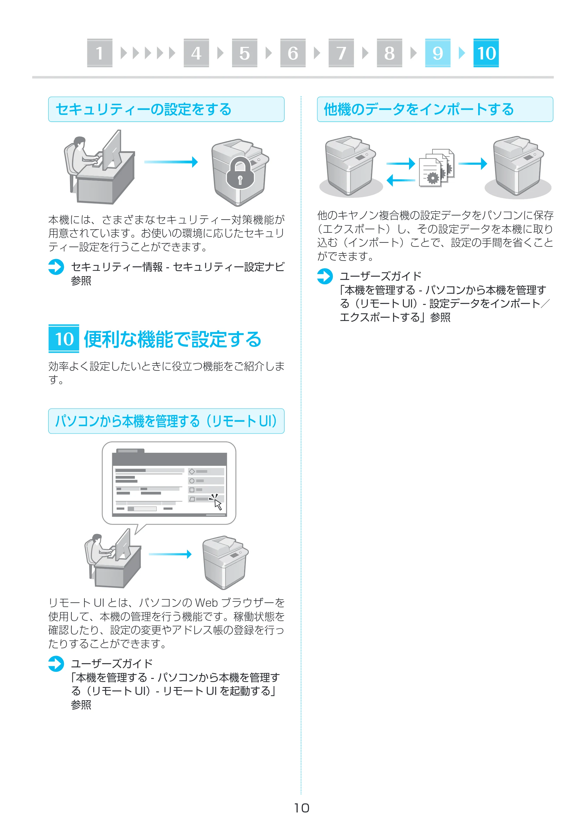 キヤノン imageRUNNER ADVANCE C359F セットアップガイド 2023年8月3日掲載(PDF:3.57MB) — 原本ページ — 10ページ