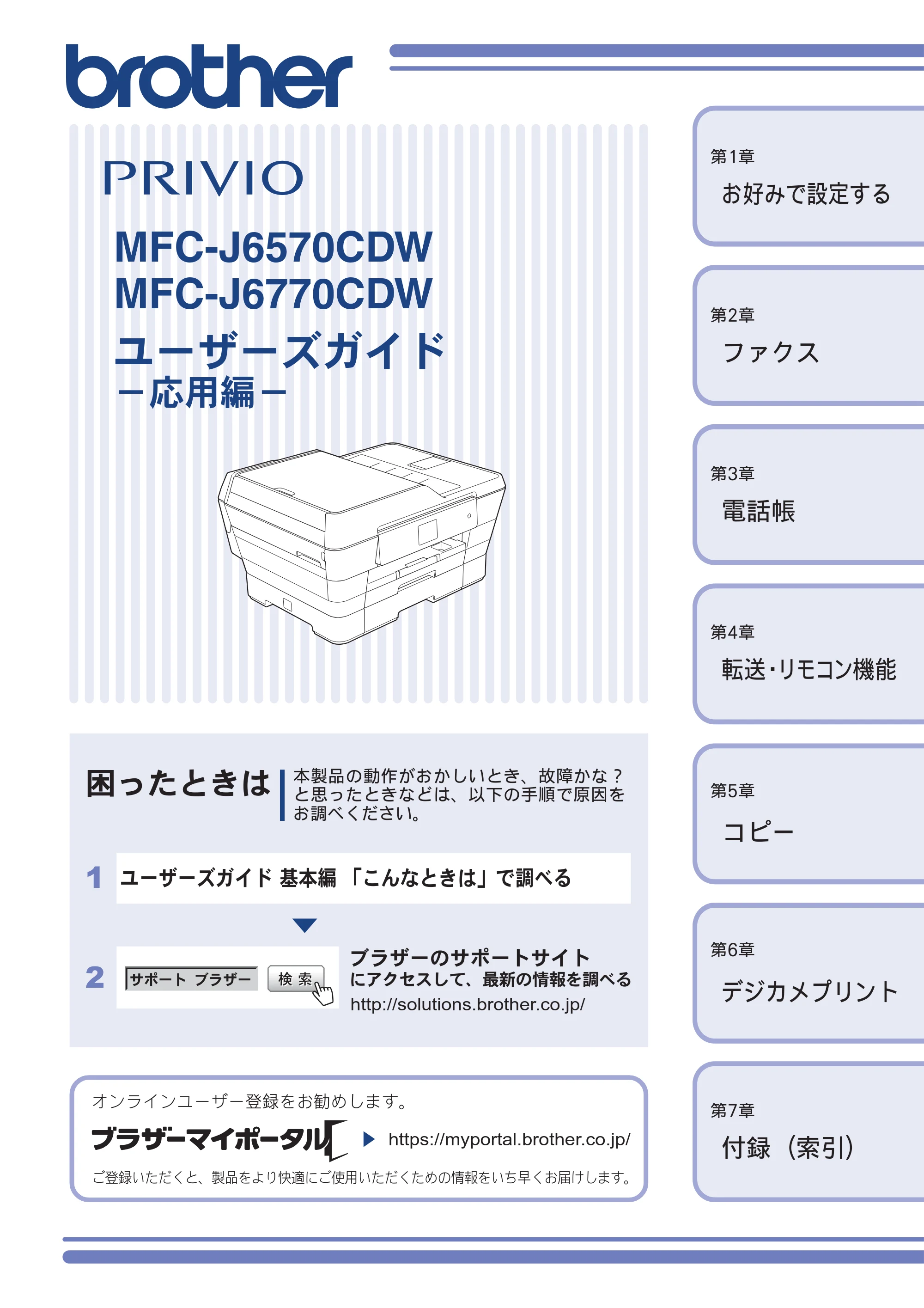 ブラザー MFC-J6770CDW / MFC-J6570CDW ユーザーズガイド ~応用編~ — MFC-J6570CDW MFC-J6770CDW ユーザーズガイド -応用編- — 原本ページ — 1ページ
