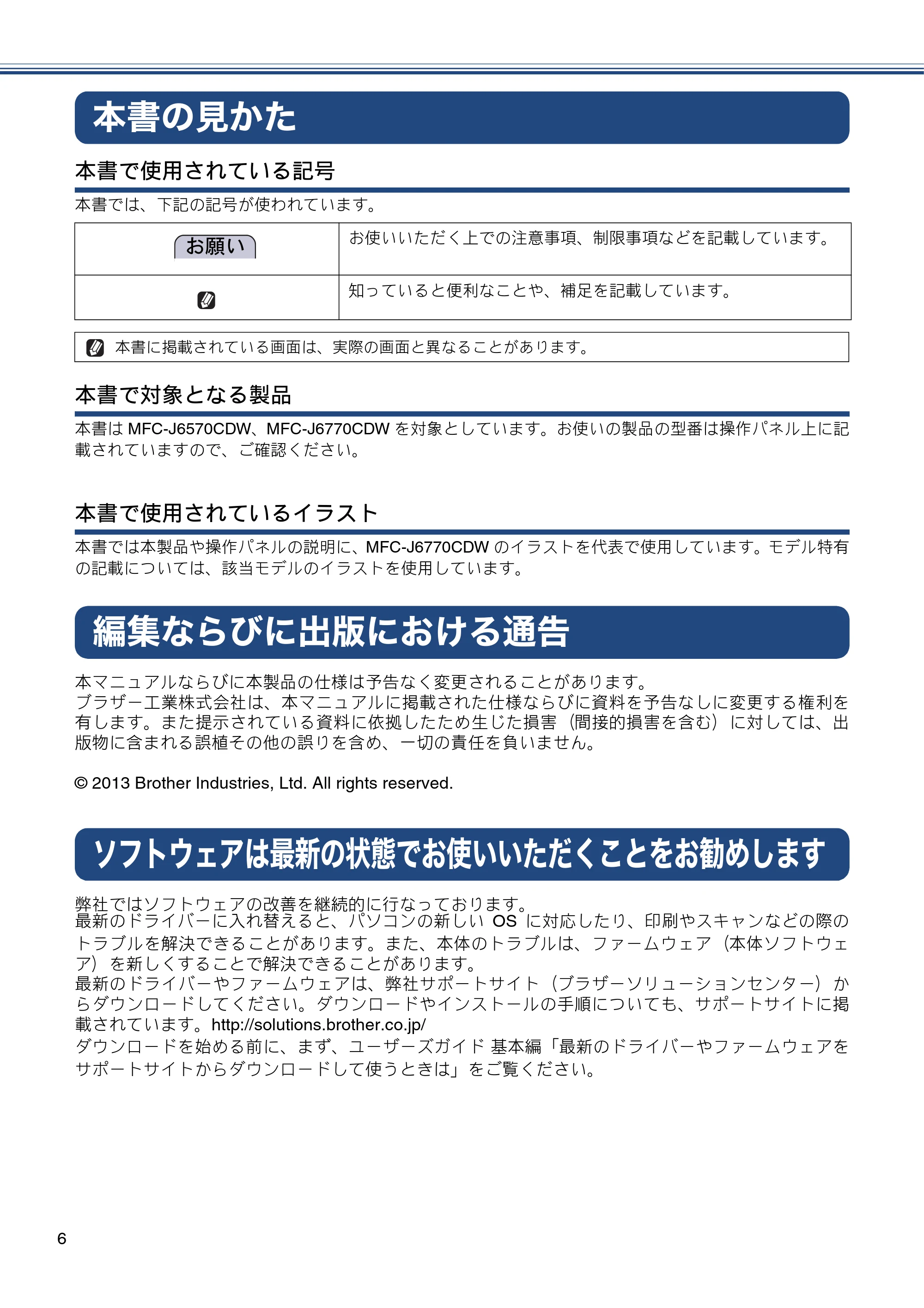ブラザー MFC-J6770CDW / MFC-J6570CDW ユーザーズガイド ~応用編~ — 本書の見かた — 原本ページ — 6ページ