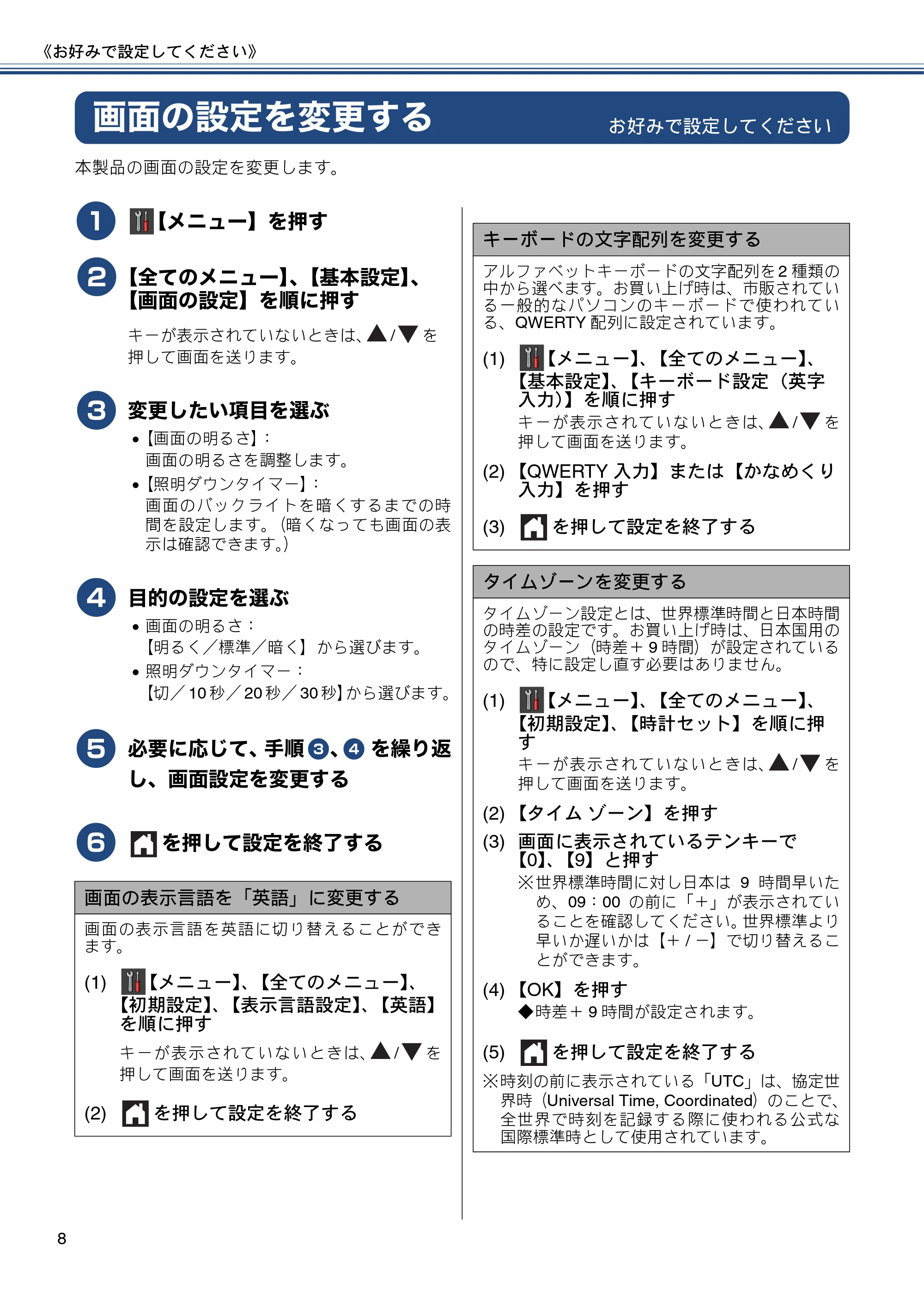 ブラザー MFC-J6770CDW / MFC-J6570CDW ユーザーズガイド ~応用編~ — 画面の設定を変更する — 原本ページ — 8ページ