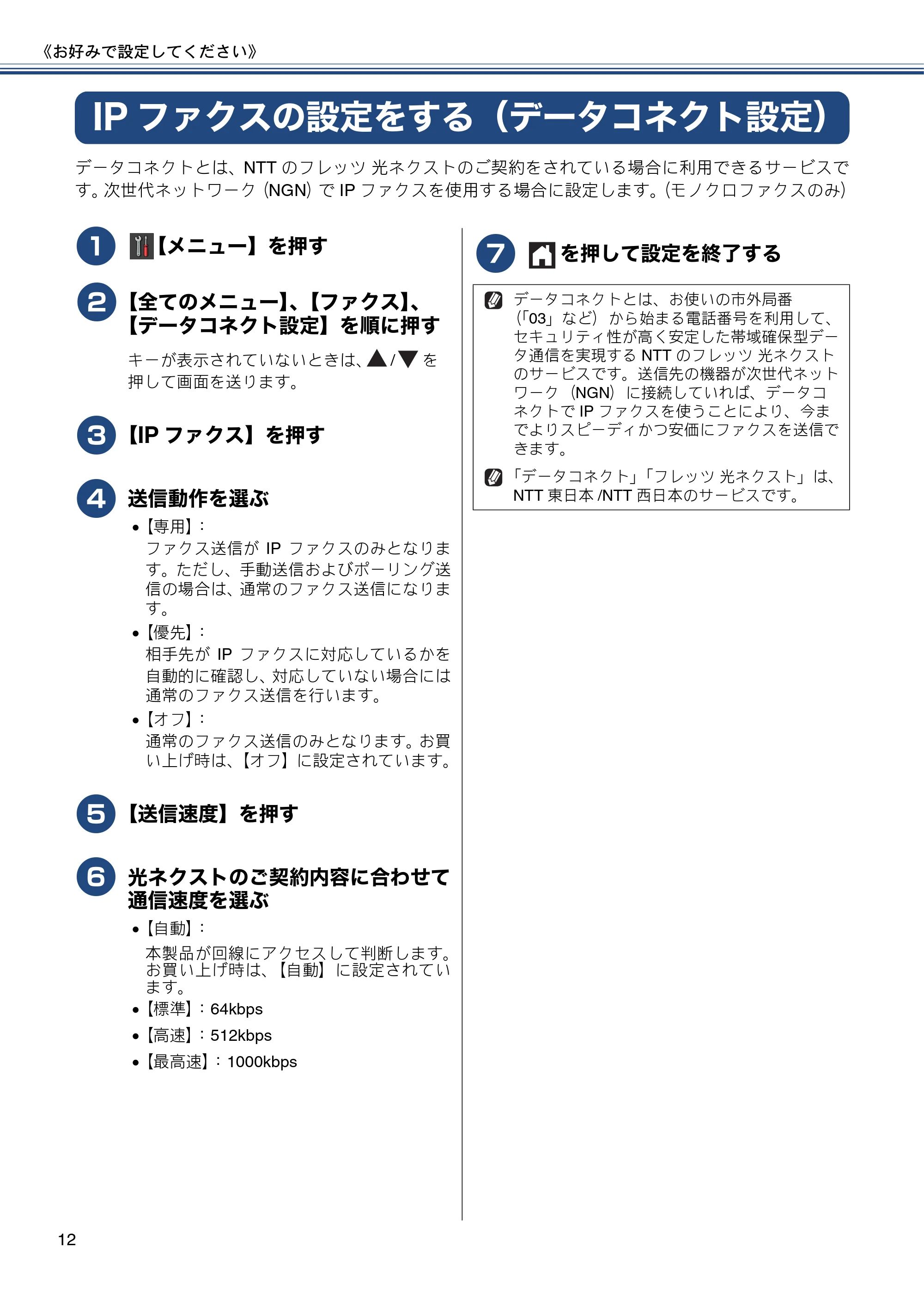 ブラザー MFC-J6770CDW / MFC-J6570CDW ユーザーズガイド ~応用編~ — IPファクスの設定をする(データコネクト設定) — 原本ページ — 12ページ