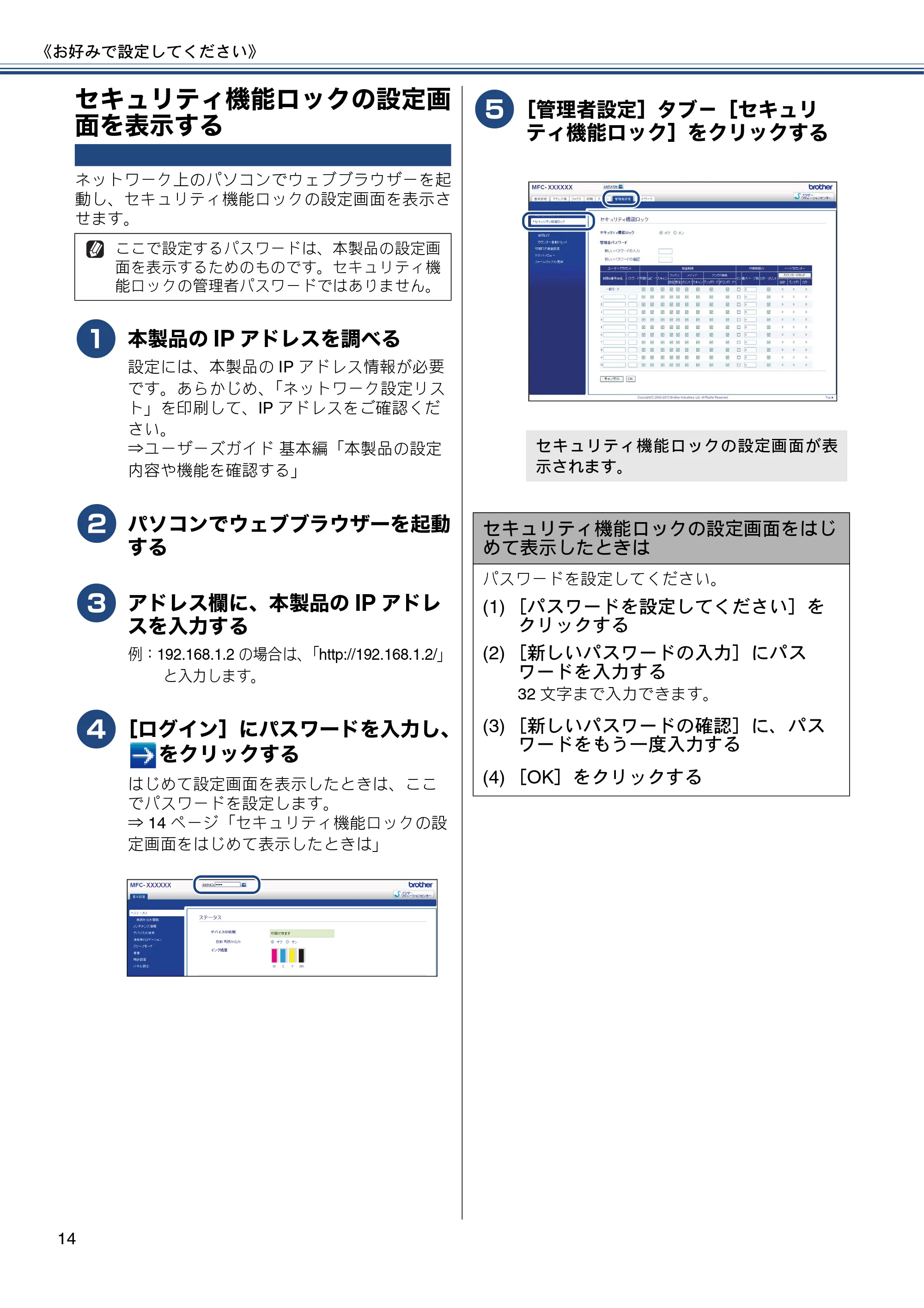 ブラザー MFC-J6770CDW / MFC-J6570CDW ユーザーズガイド ~応用編~ — セキュリティ機能ロックの設定画面を表示する — 原本ページ — 14ページ