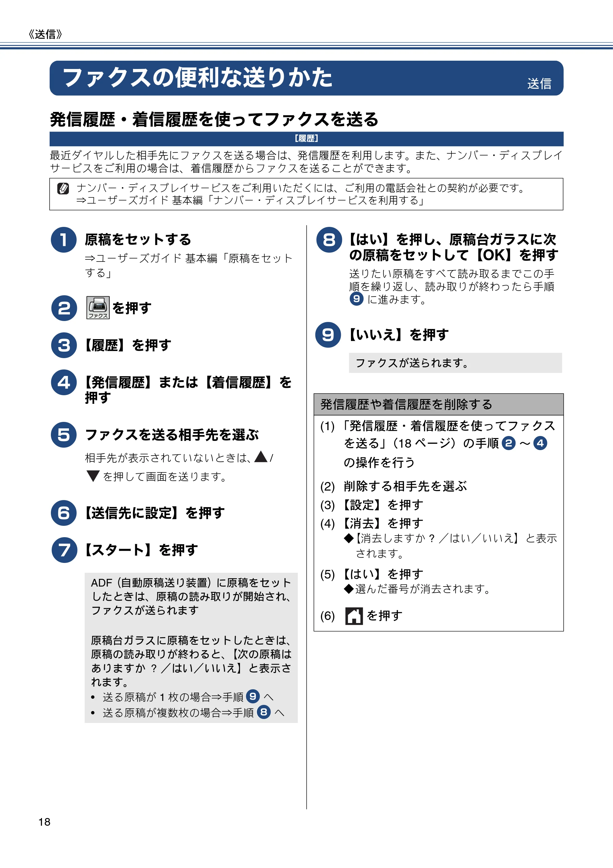 ブラザー MFC-J6770CDW / MFC-J6570CDW ユーザーズガイド ~応用編~ — ファクスの便利な送りかた — 原本ページ — 18ページ
