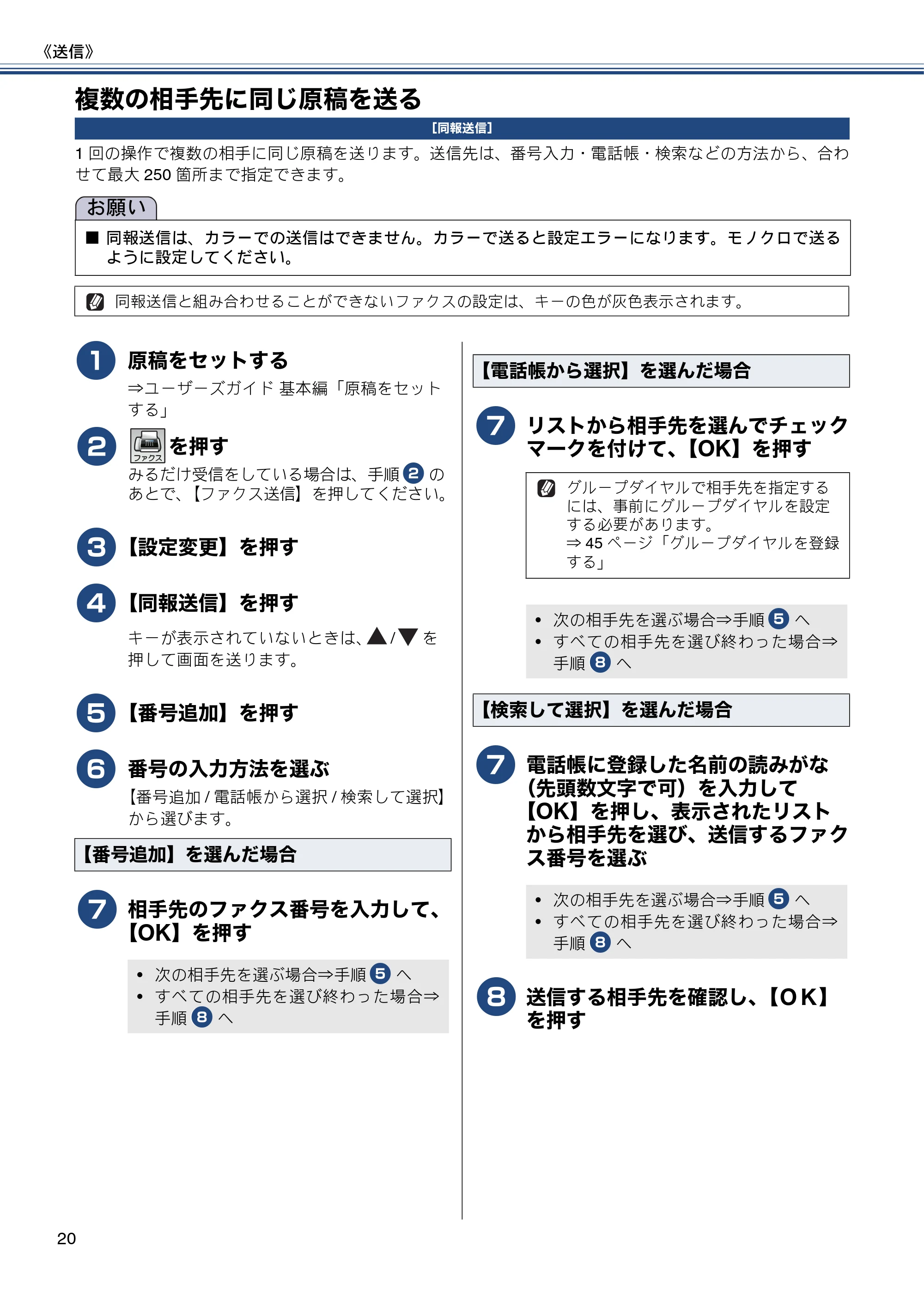 ブラザー MFC-J6770CDW / MFC-J6570CDW ユーザーズガイド ~応用編~ — 複数の相手先に同じ原稿を送る — 原本ページ — 20ページ
