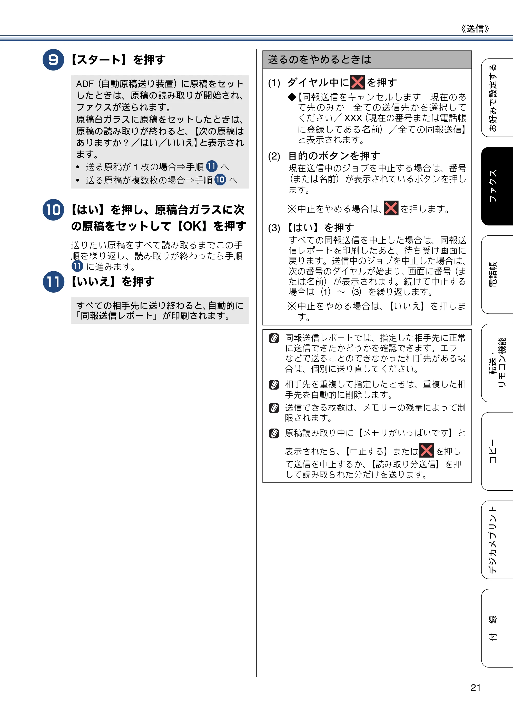 ブラザー MFC-J6770CDW / MFC-J6570CDW ユーザーズガイド ~応用編~ — 原本ページ — 21ページ