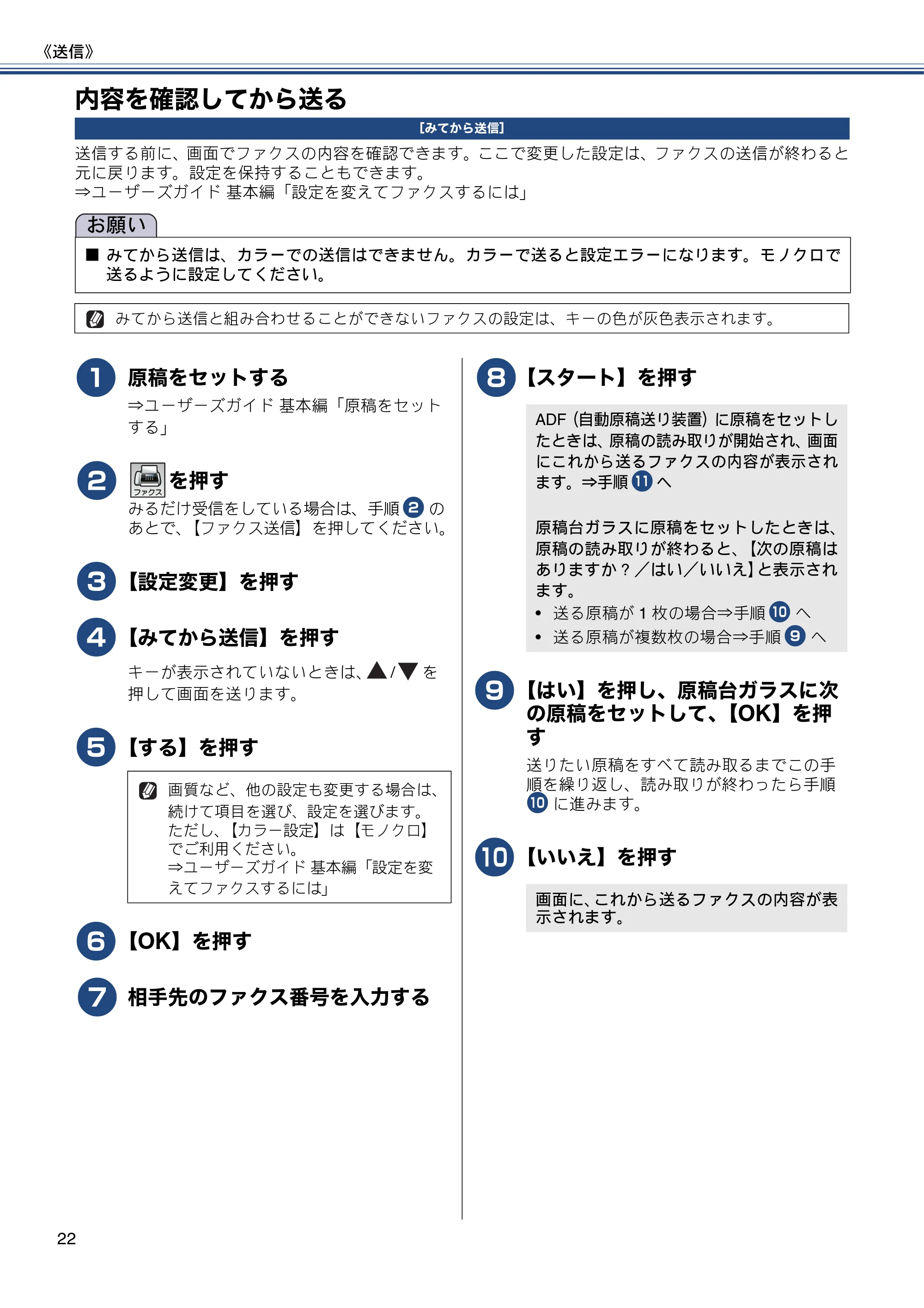 ブラザー MFC-J6770CDW / MFC-J6570CDW ユーザーズガイド ~応用編~ — 内容を確認してから送る — 原本ページ — 22ページ