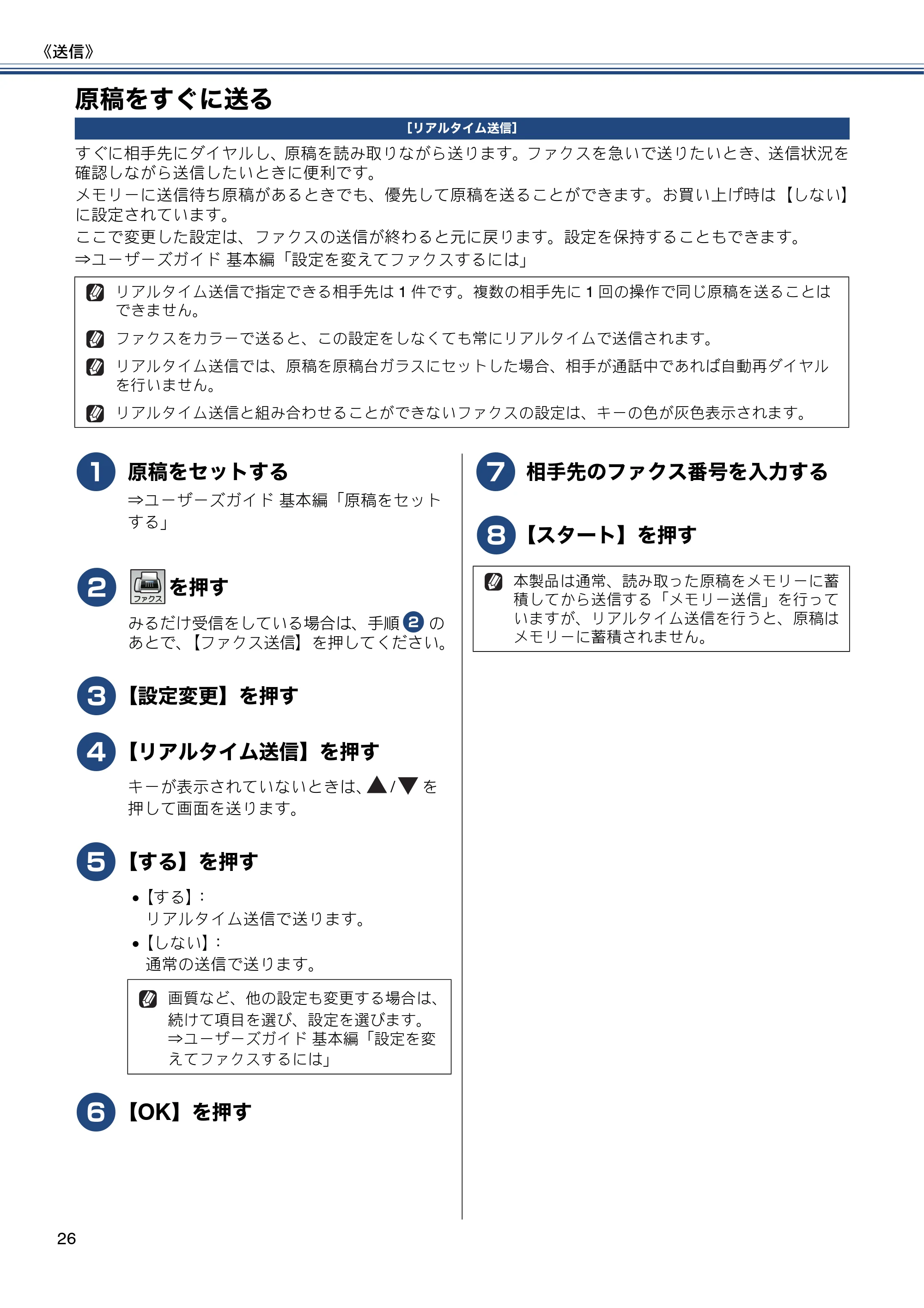ブラザー MFC-J6770CDW / MFC-J6570CDW ユーザーズガイド ~応用編~ — 原稿をすぐに送る — 原本ページ — 26ページ