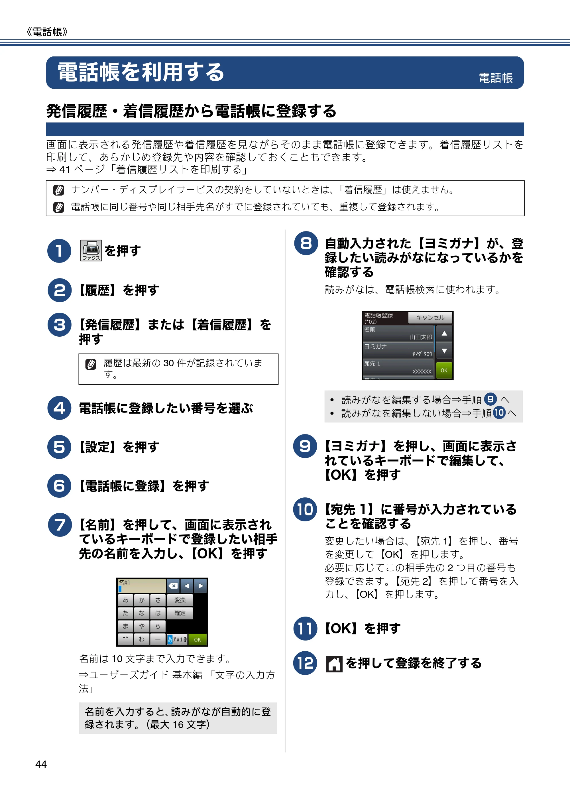ブラザー MFC-J6770CDW / MFC-J6570CDW ユーザーズガイド ～応用編～ — 電話帳を利用する — 原本ページ — 44ページ