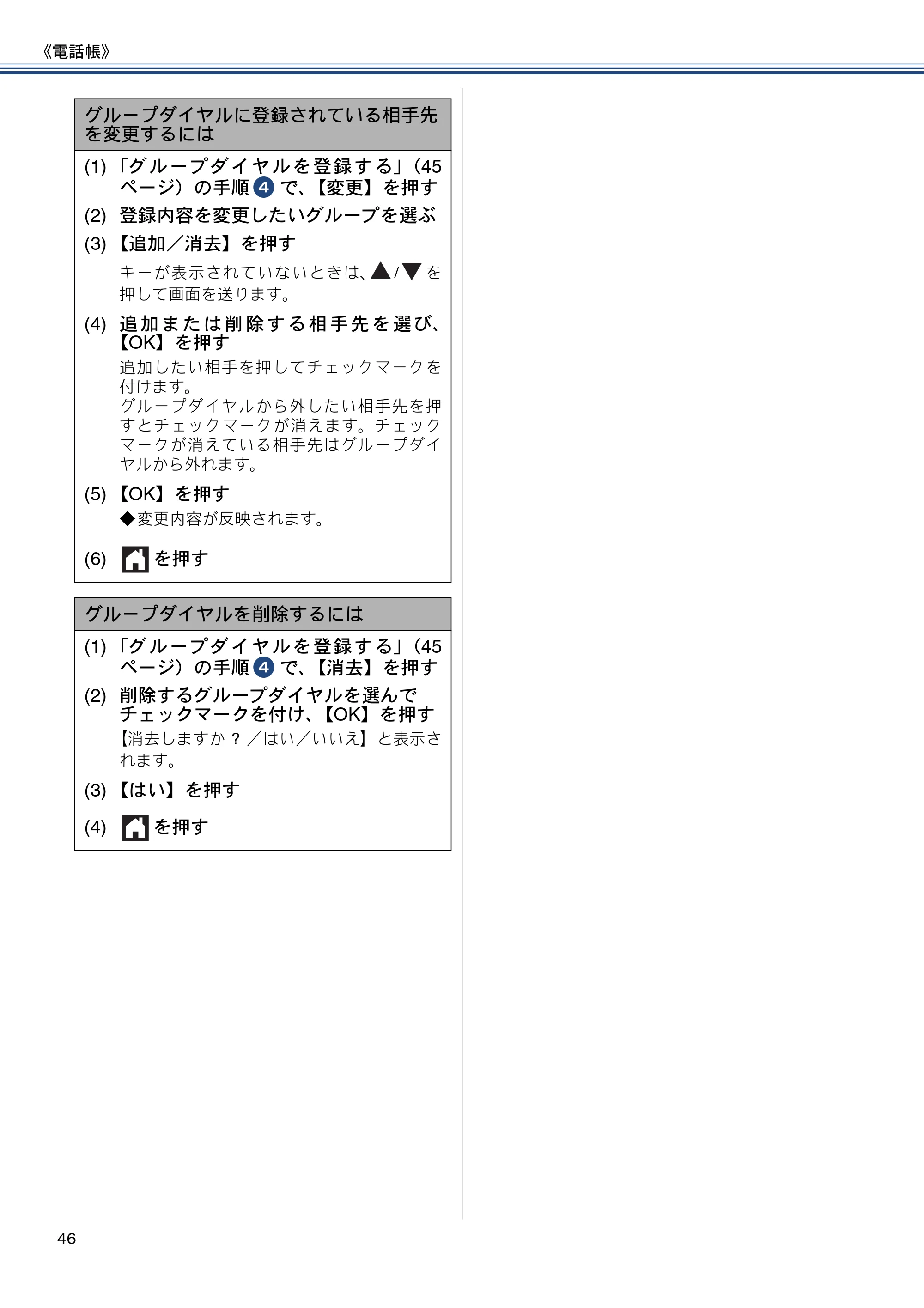 ブラザー MFC-J6770CDW / MFC-J6570CDW ユーザーズガイド ～応用編～ — 原本ページ — 46ページ
