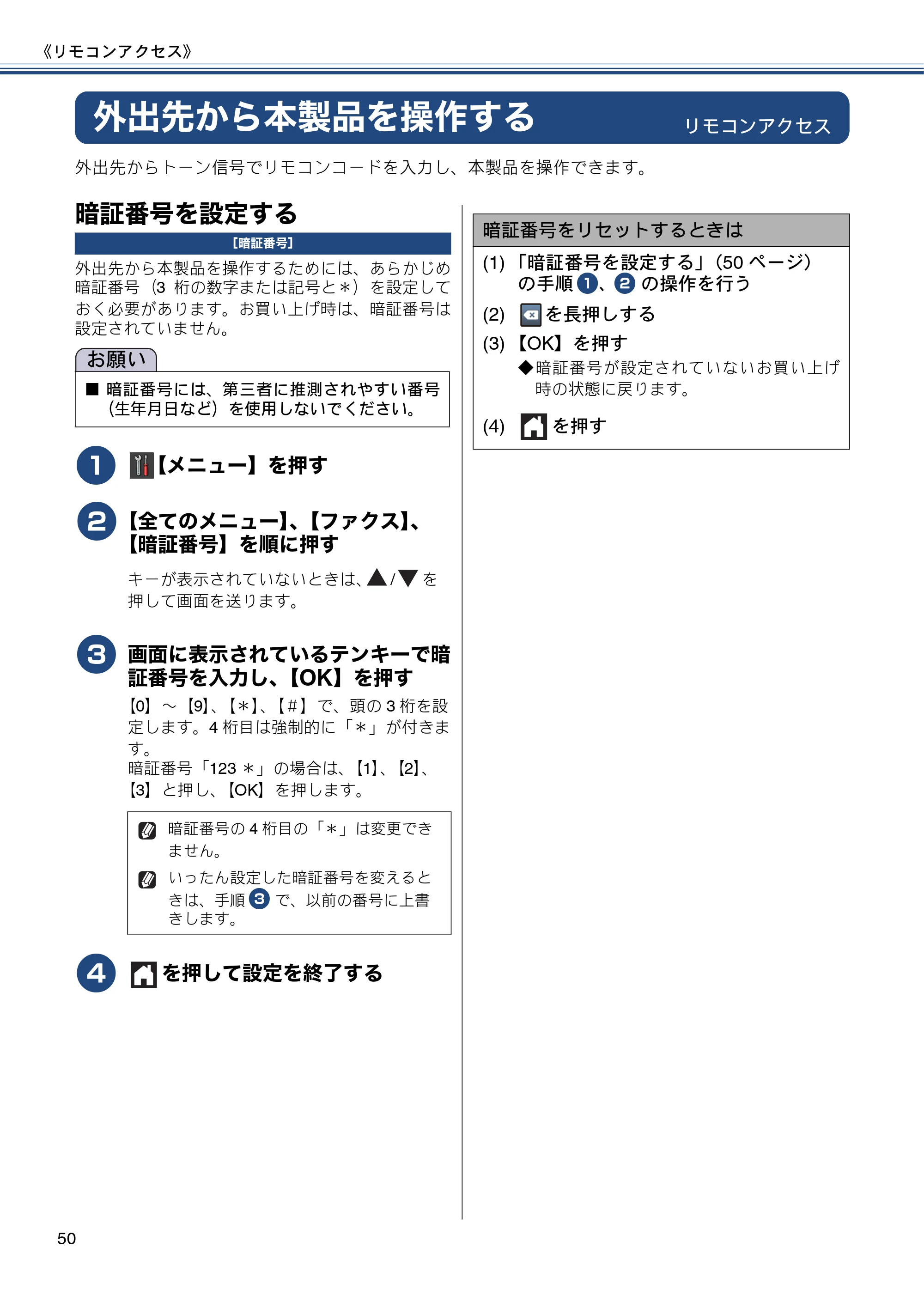 ブラザー MFC-J6770CDW / MFC-J6570CDW ユーザーズガイド ～応用編～ — 外出先から本製品を操作する — 原本ページ — 50ページ