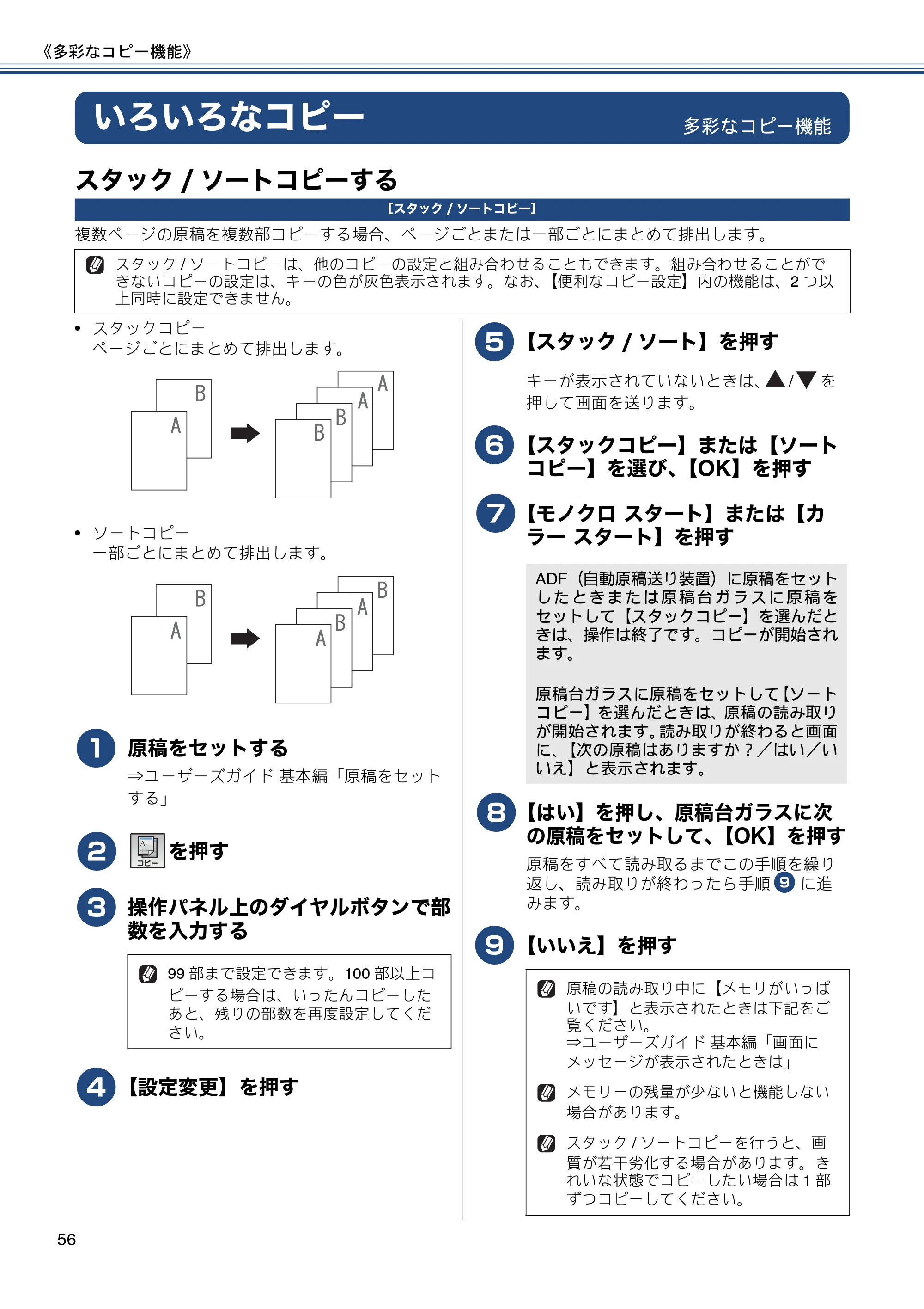 ブラザー MFC-J6770CDW / MFC-J6570CDW ユーザーズガイド ～応用編～ — いろいろなコピー — 原本ページ — 56ページ