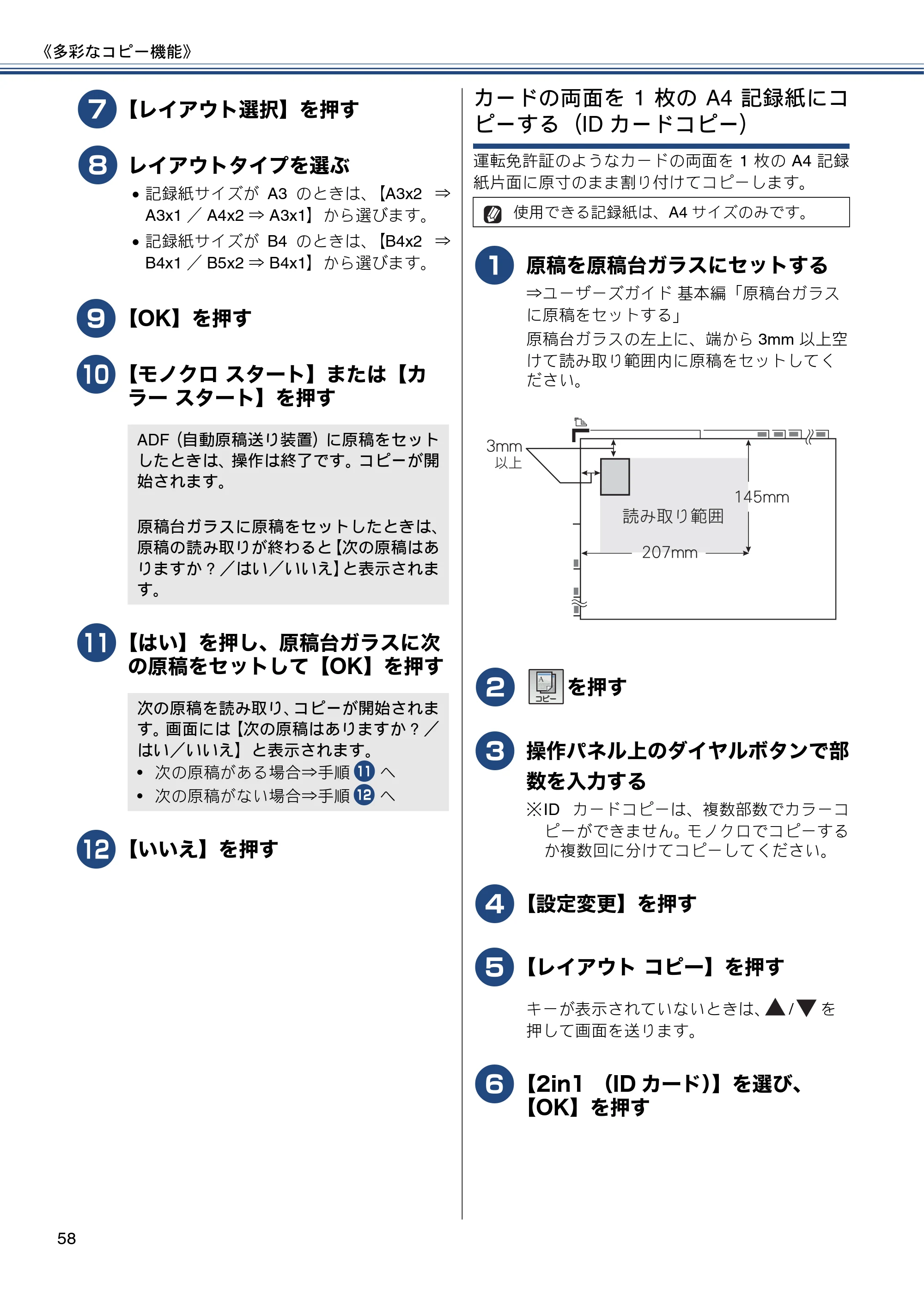 ブラザー MFC-J6770CDW / MFC-J6570CDW ユーザーズガイド ～応用編～ — 原本ページ — 58ページ
