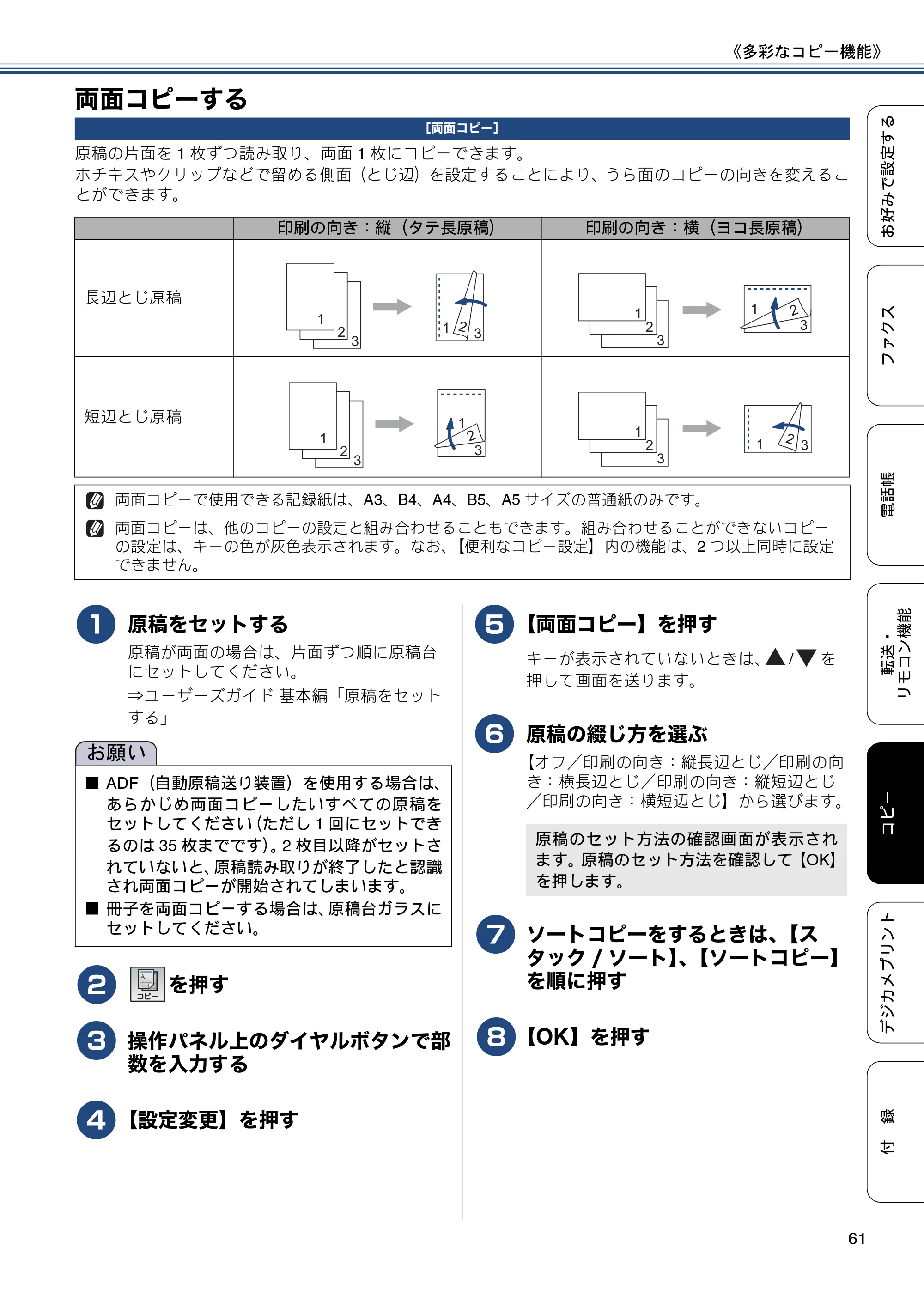 ブラザー MFC-J6770CDW / MFC-J6570CDW ユーザーズガイド ～応用編～ — 両面コピーする — 原本ページ — 61ページ
