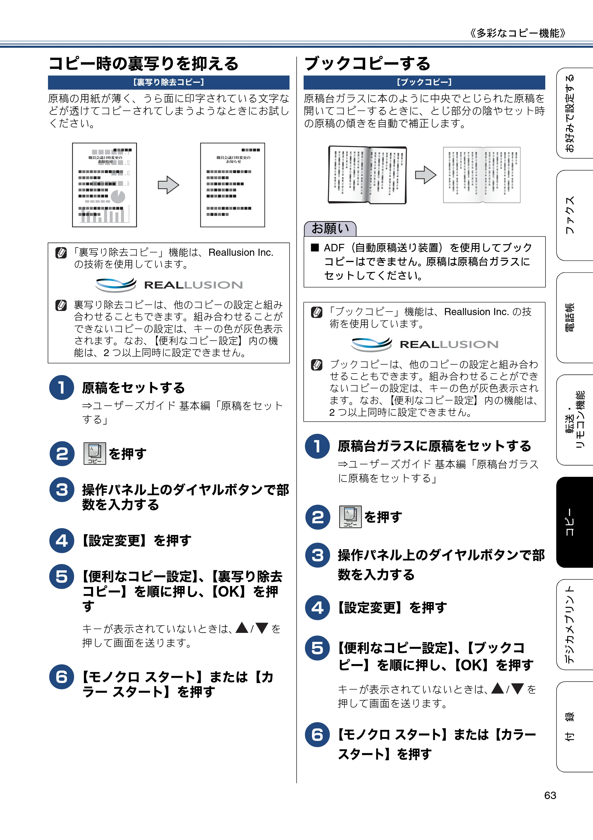 ブラザー MFC-J6770CDW / MFC-J6570CDW ユーザーズガイド ～応用編～ — コピー時の裏写りを抑える — 原本ページ — 63ページ