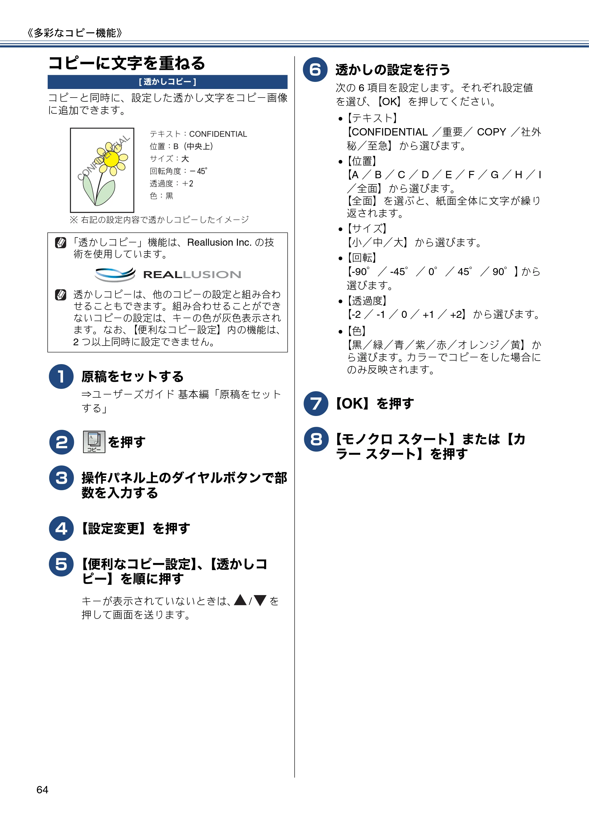 ブラザー MFC-J6770CDW / MFC-J6570CDW ユーザーズガイド ～応用編～ — コピーに文字を重ねる — 原本ページ — 64ページ