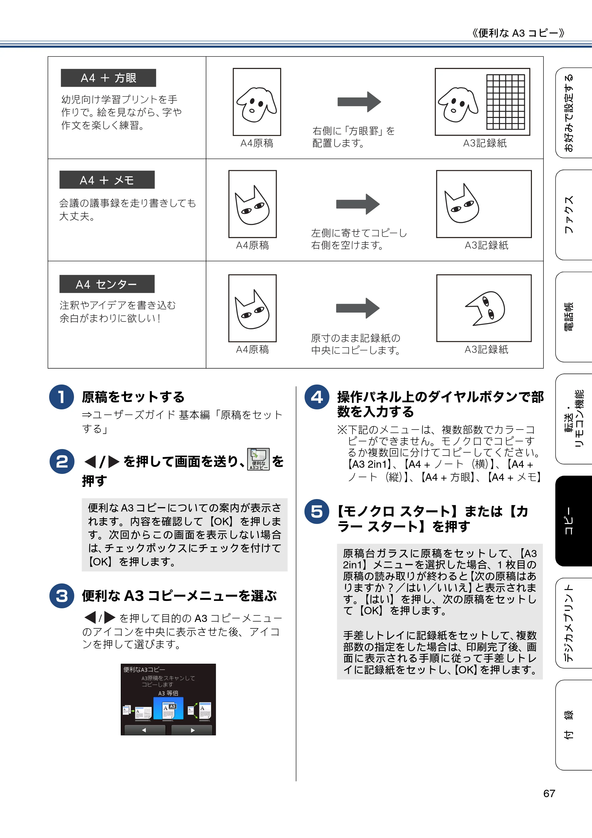 ブラザー MFC-J6770CDW / MFC-J6570CDW ユーザーズガイド ～応用編～ — 原本ページ — 67ページ