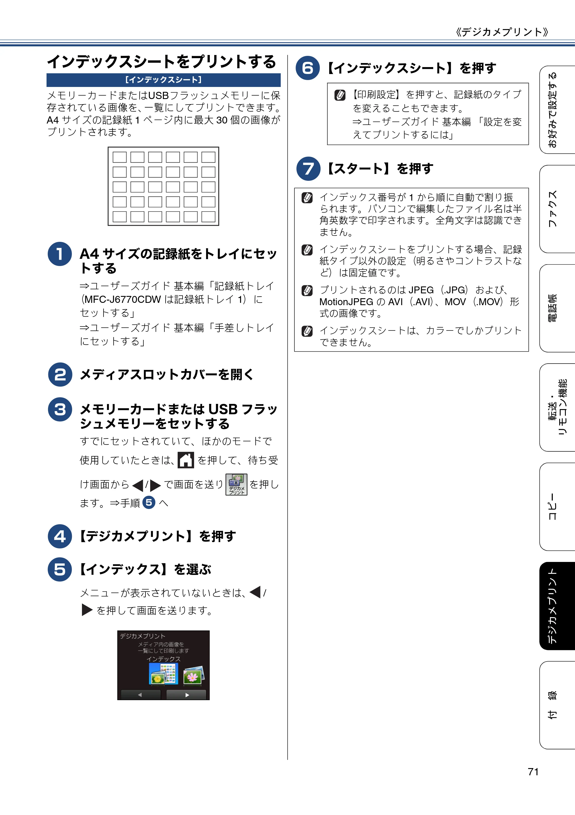 ブラザー MFC-J6770CDW / MFC-J6570CDW ユーザーズガイド ～応用編～ — インデックスシートをプリントする — 原本ページ — 71ページ