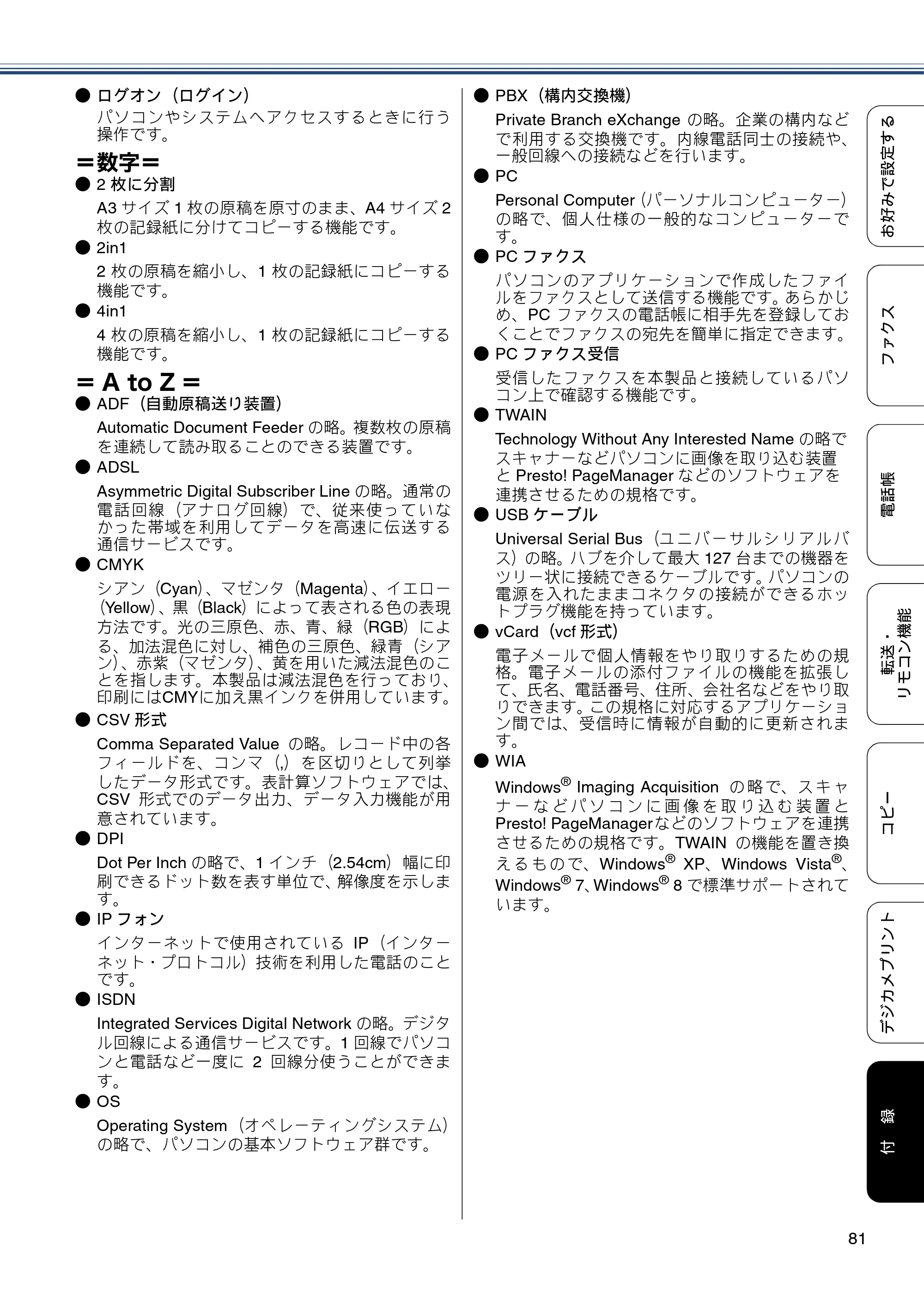 ブラザー MFC-J6770CDW / MFC-J6570CDW ユーザーズガイド ～応用編～ — 原本ページ — 81ページ