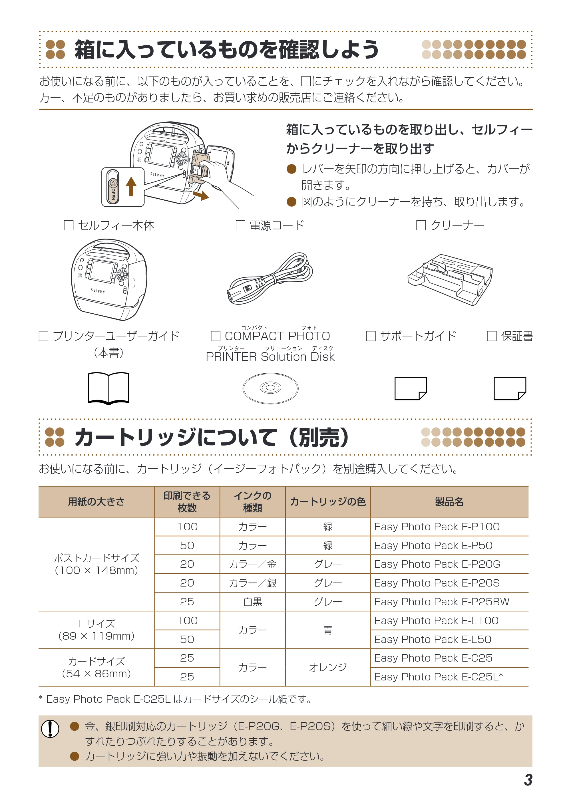 キヤノン SELPHY ES40 プリンターユーザーガイド （PDF形式／7.61Mバイト） — 箱に入っているものを確認しよう — 原本ページ — 3ページ