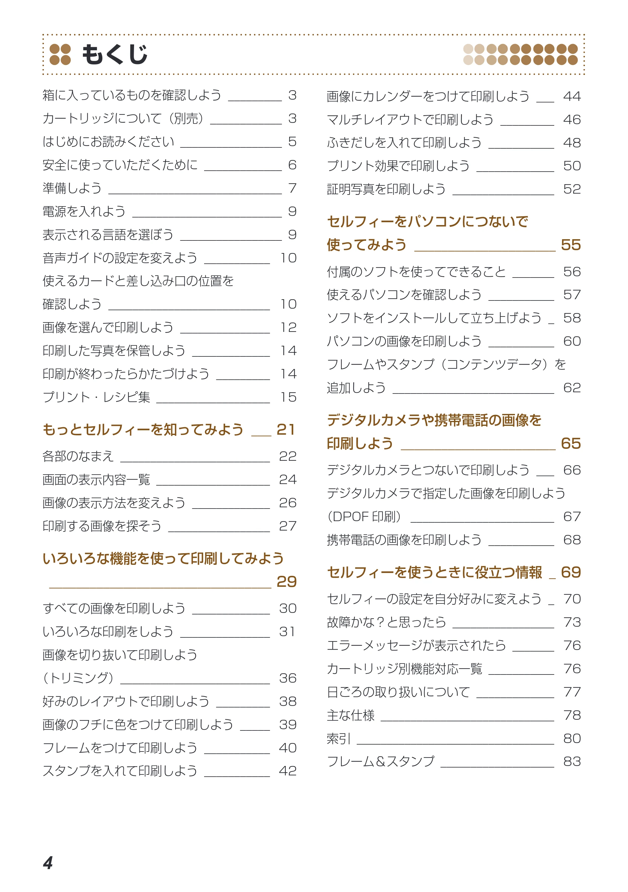 キヤノン SELPHY ES40 プリンターユーザーガイド （PDF形式／7.61Mバイト） — もくじ — 原本ページ — 4ページ