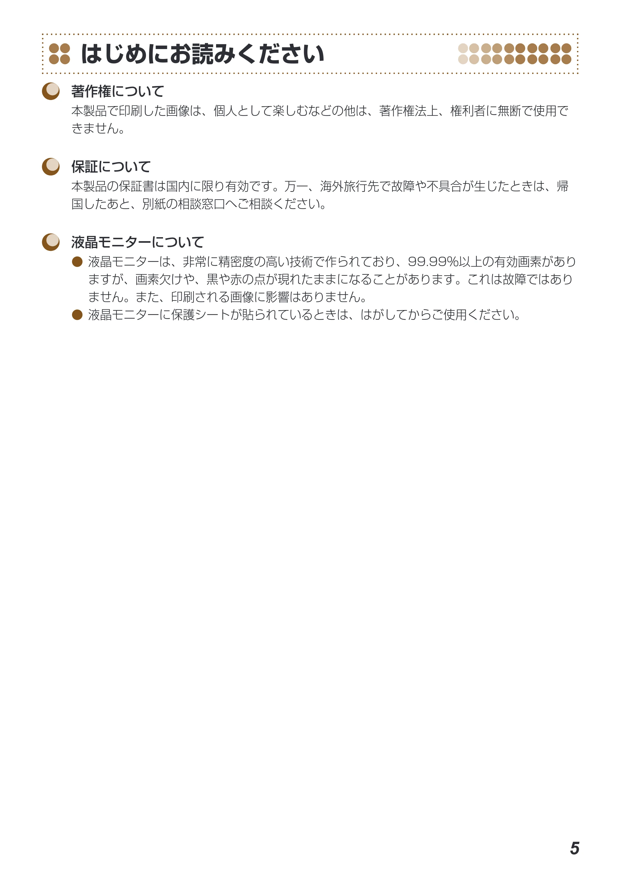 キヤノン SELPHY ES40 プリンターユーザーガイド （PDF形式／7.61Mバイト） — はじめにお読みください — 原本ページ — 5ページ