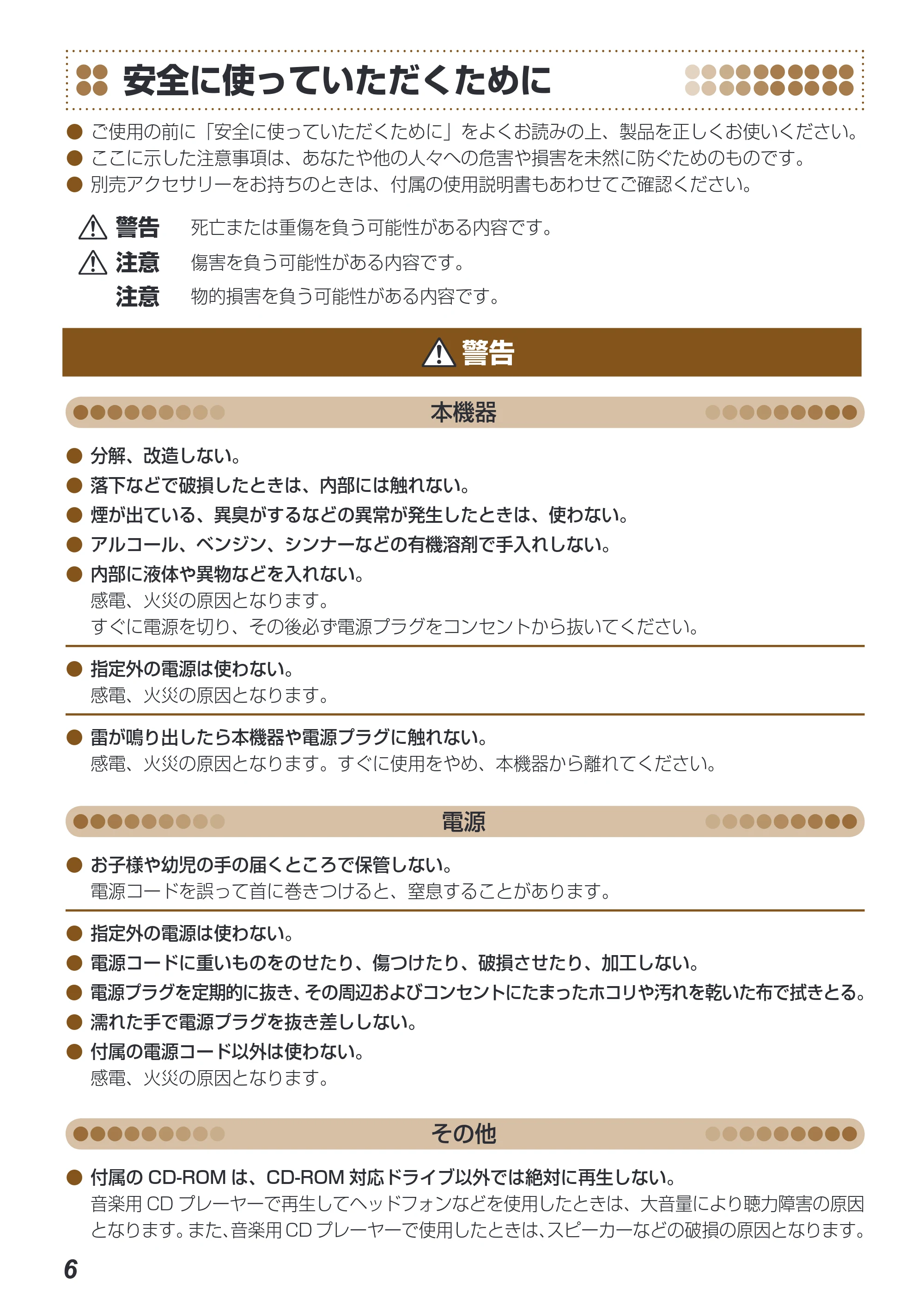 キヤノン SELPHY ES40 プリンターユーザーガイド （PDF形式／7.61Mバイト） — 安全に使っていただくために — 原本ページ — 6ページ