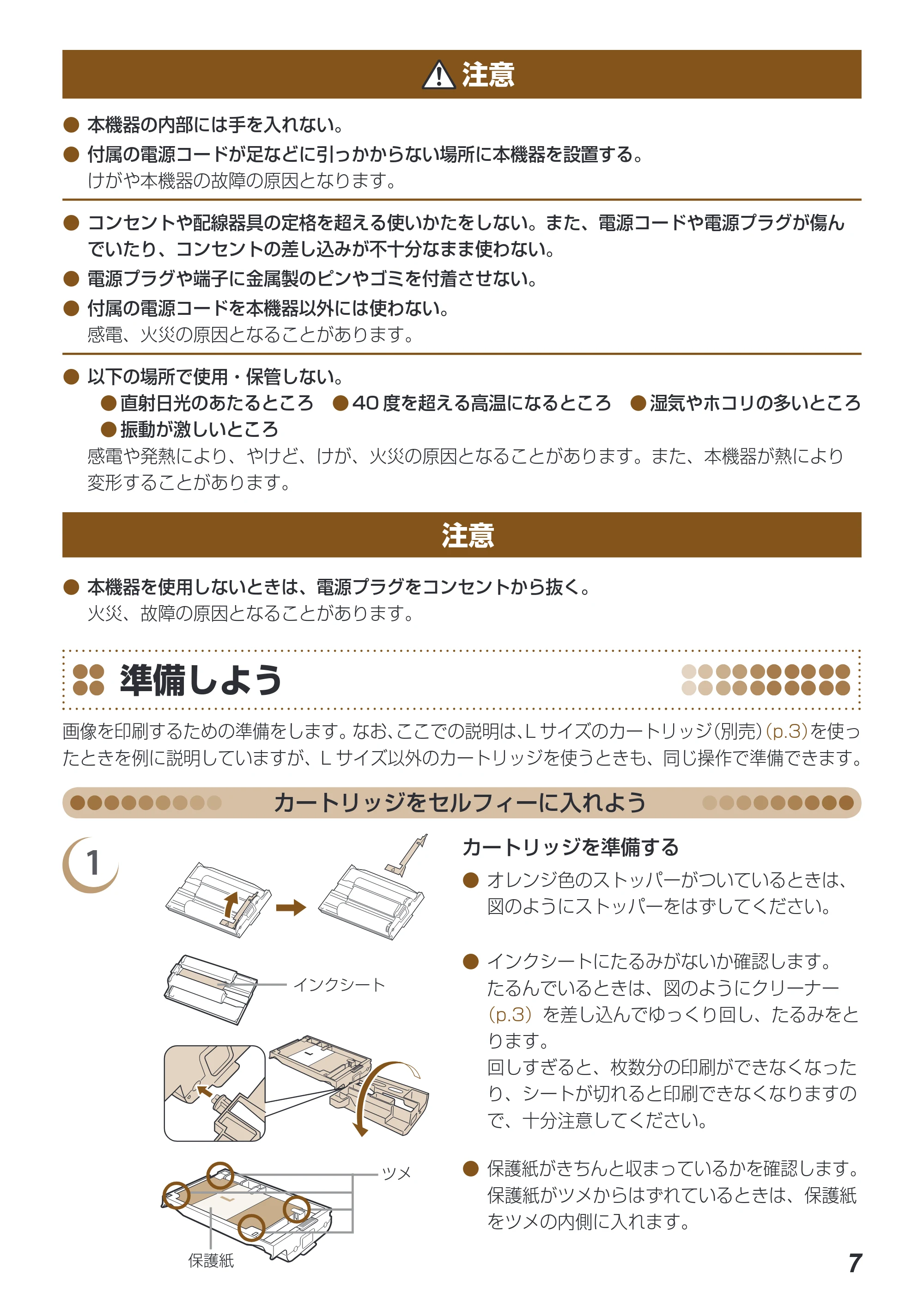 キヤノン SELPHY ES40 プリンターユーザーガイド （PDF形式／7.61Mバイト） — 準備しよう — 原本ページ — 7ページ