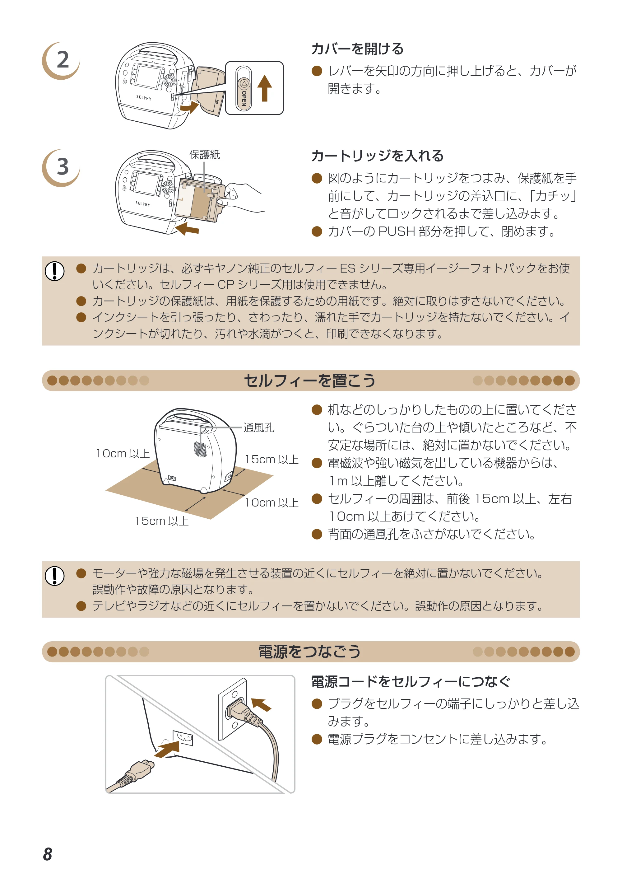 キヤノン SELPHY ES40 プリンターユーザーガイド （PDF形式／7.61Mバイト） — 原本ページ — 8ページ