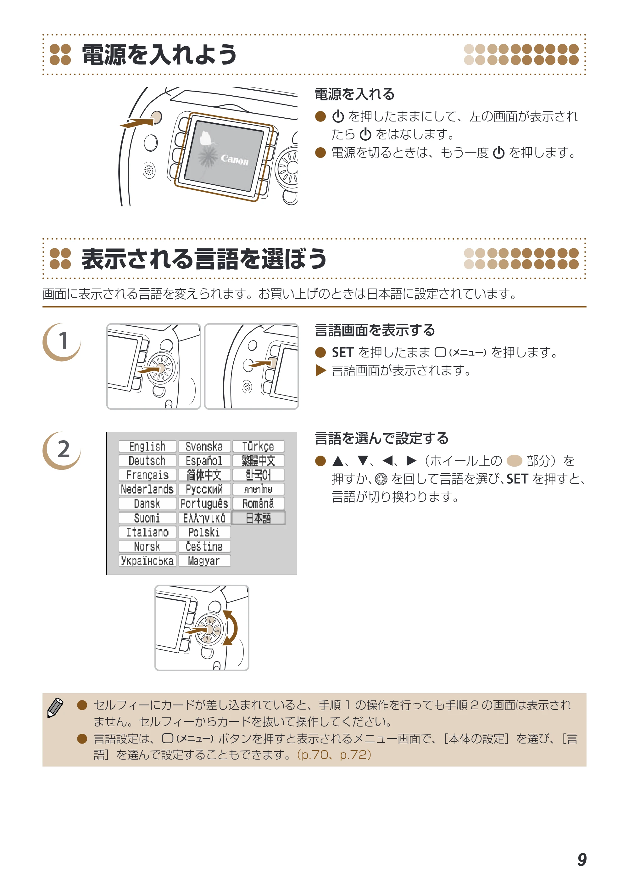キヤノン SELPHY ES40 プリンターユーザーガイド （PDF形式／7.61Mバイト） — 電源を入れよう — 原本ページ — 9ページ