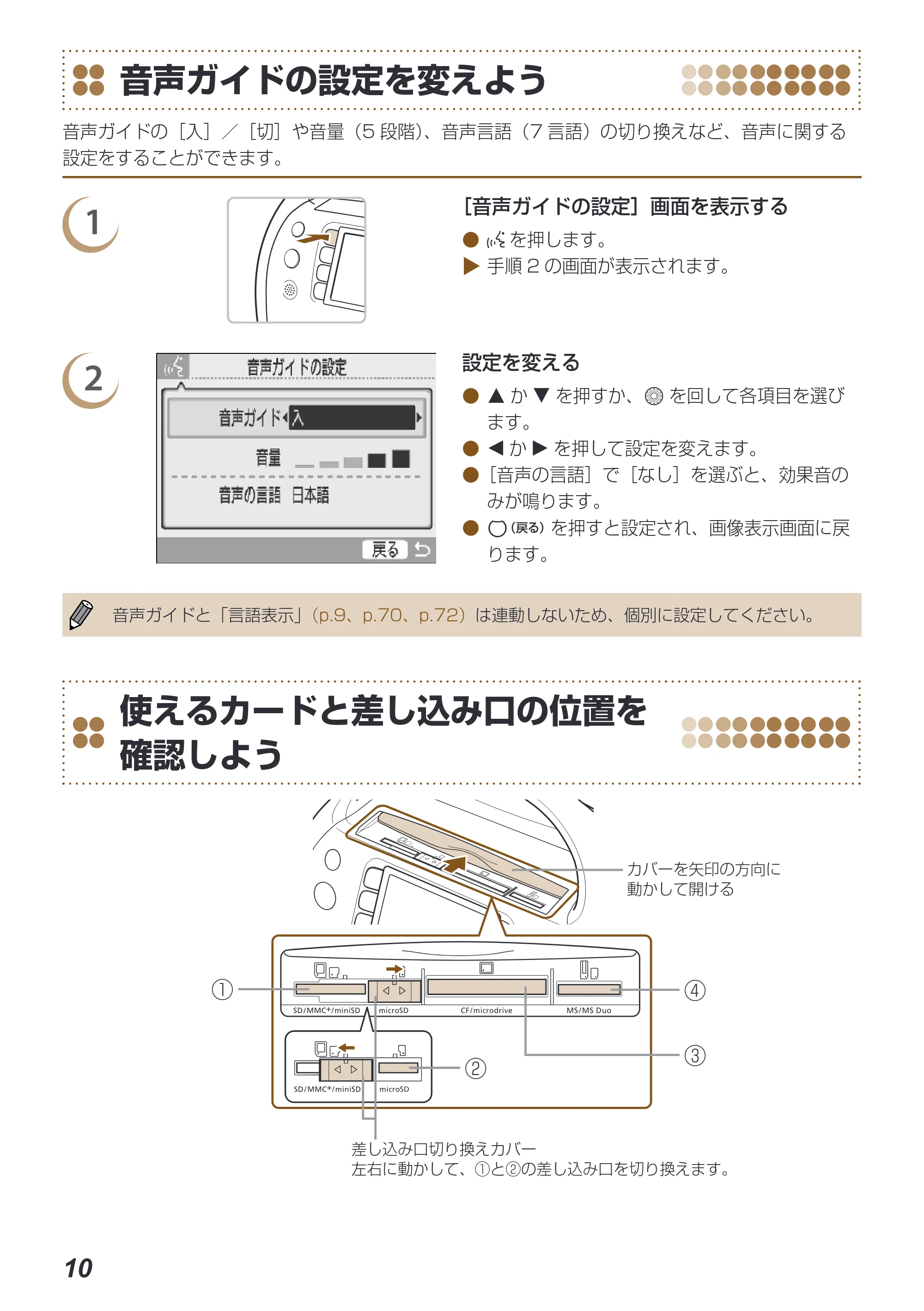 キヤノン SELPHY ES40 プリンターユーザーガイド （PDF形式／7.61Mバイト） — 音声ガイドの設定を変えよう — 原本ページ — 10ページ