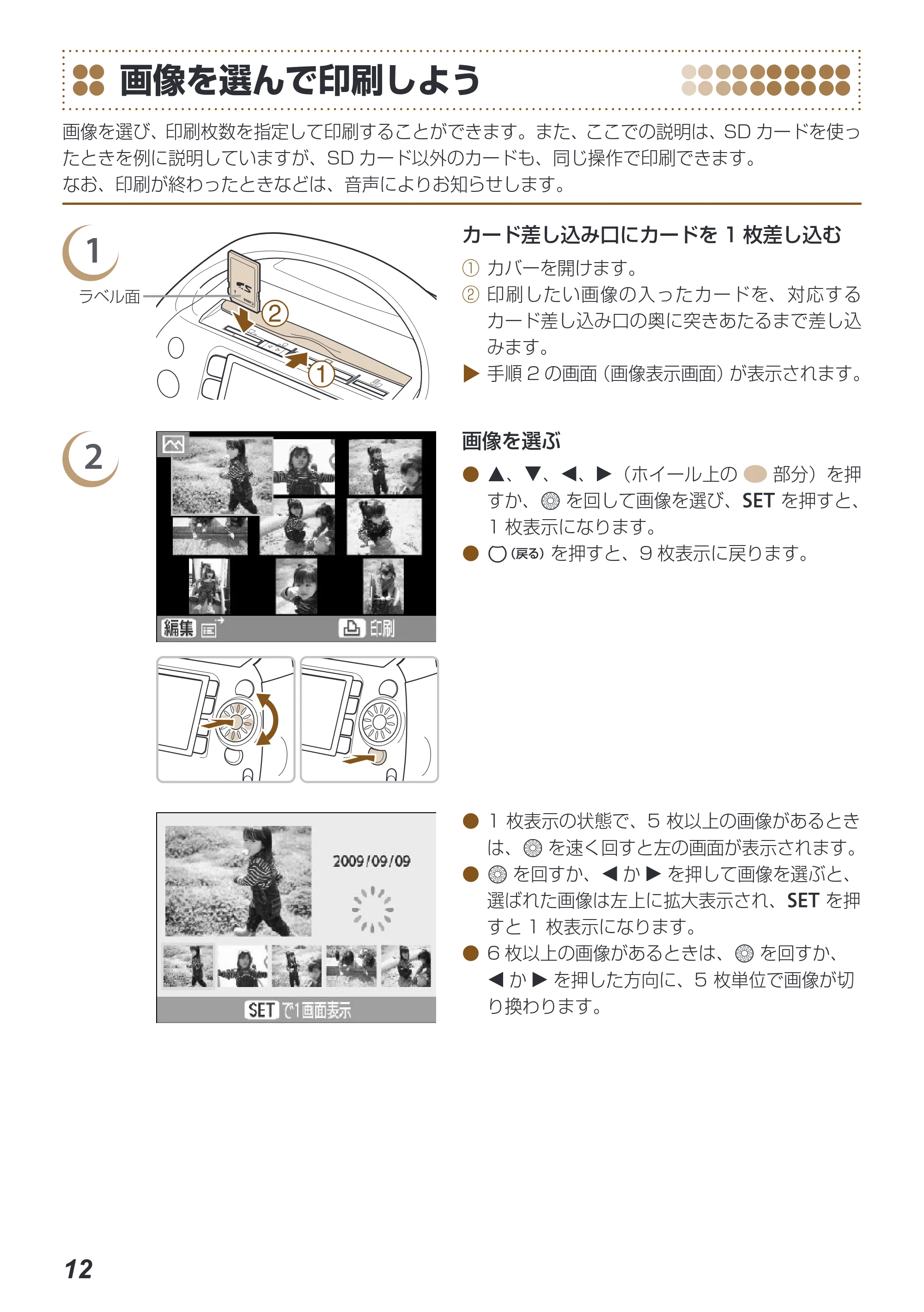 キヤノン SELPHY ES40 プリンターユーザーガイド （PDF形式／7.61Mバイト） — 画像を選んで印刷しよう — 原本ページ — 12ページ