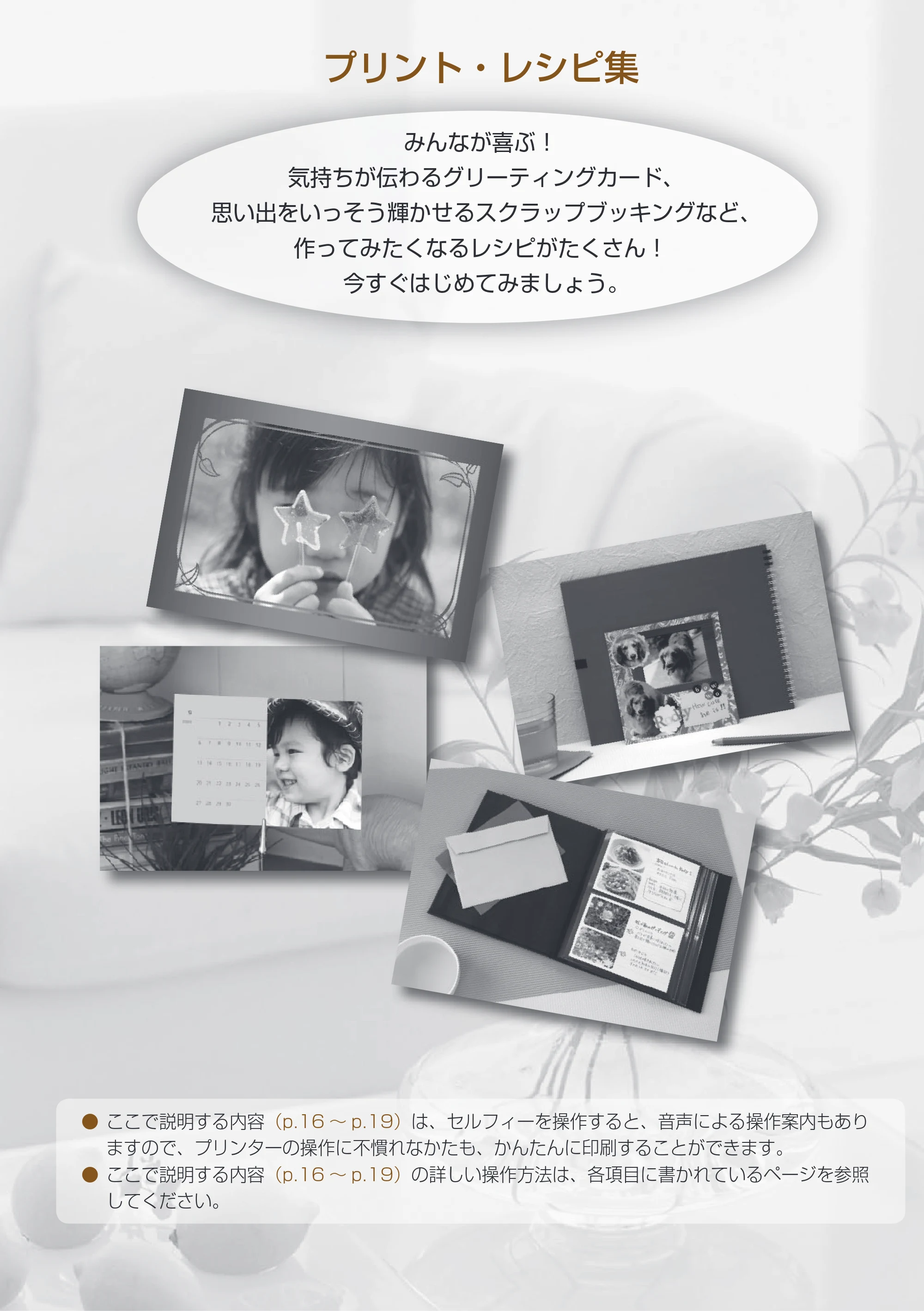 キヤノン SELPHY ES40 プリンターユーザーガイド （PDF形式／7.61Mバイト） — プリント・レシピ集 — 原本ページ — 15ページ