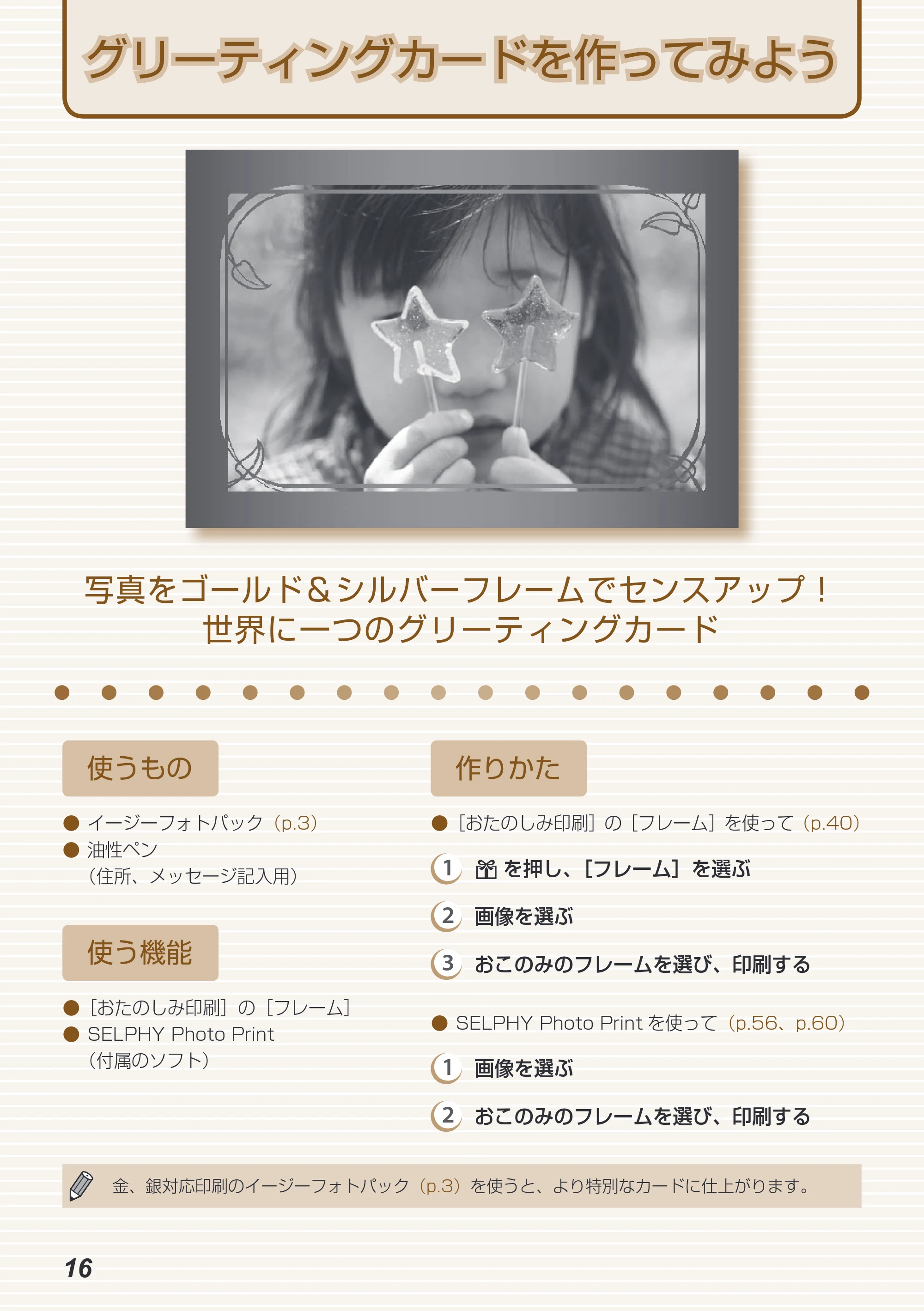 キヤノン SELPHY ES40 プリンターユーザーガイド （PDF形式／7.61Mバイト） — 原本ページ — 16ページ